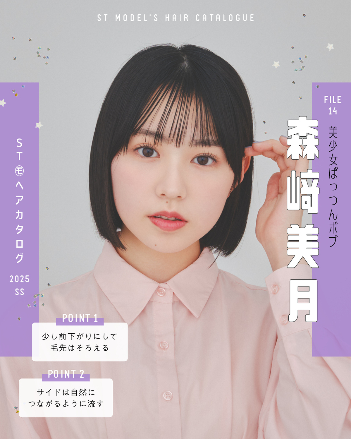 🌼STモデル'Sヘアカタログ 2025SS🌼毎年恒例！ST㋲全員が登場するヘアカタ企画💞憧れスタイルをぜひ参考にしてね🫶✨FILE14　森﨑美月【美少女ぱっつんボブ】ワンピース￥1999／GRL（グレ