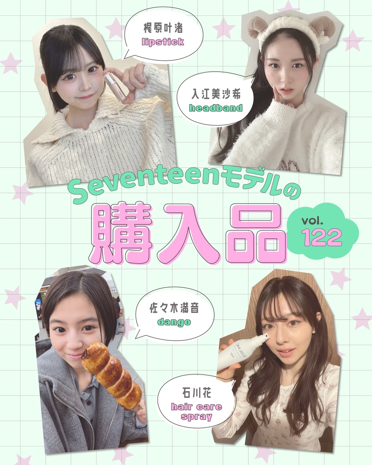 STモデルの購入品🛍️💗Vol.122ST㋲たちは最近どんなアイテムを買ったの👀？おうち時間のお気に入りから美味しいものまで一気にご紹介💫入江美沙希➡️ひつじのヘアターバンドン・キホーテで約￥500。