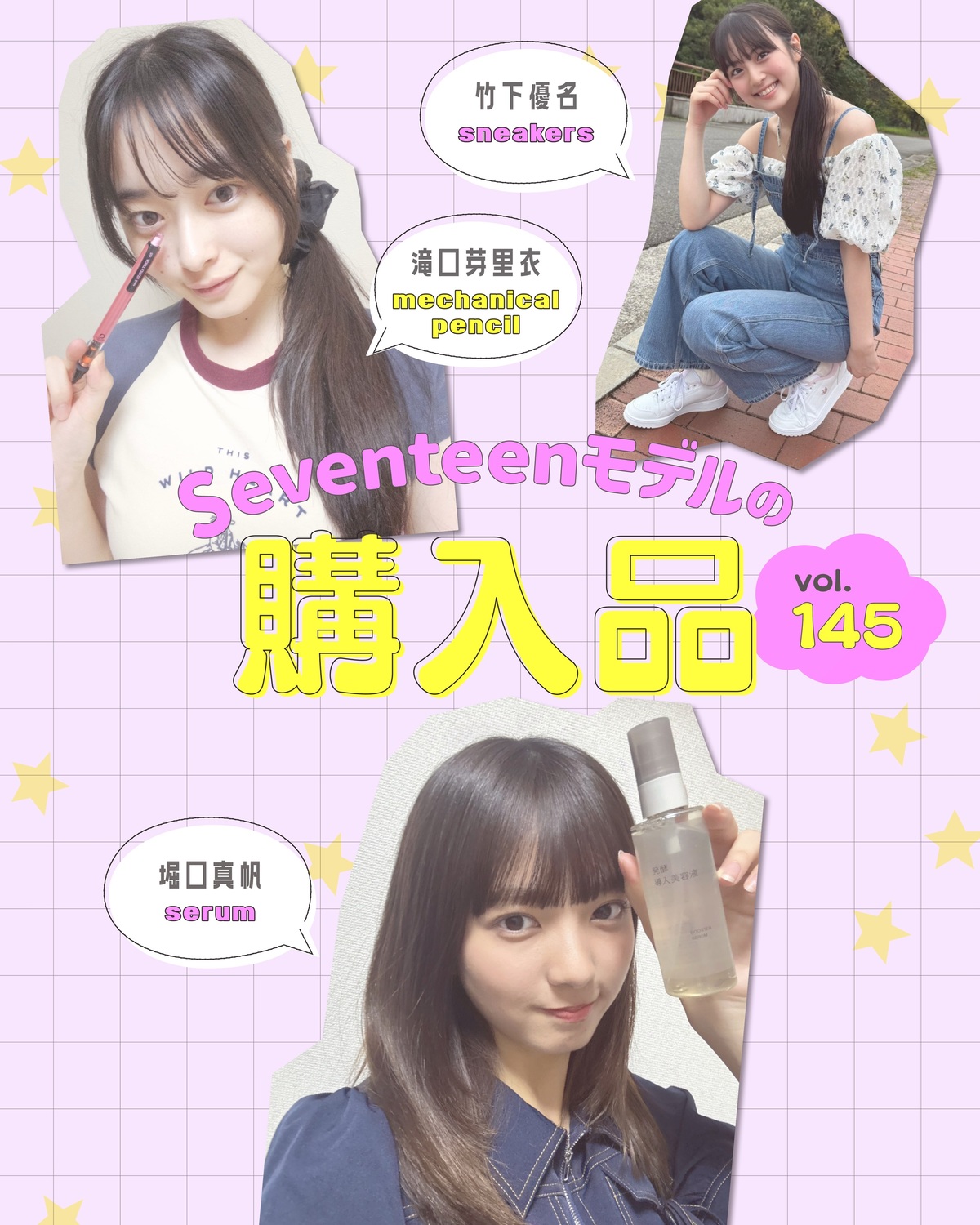STモデルの購入品🛍️Vol.145ST㋲たちの最近のお買い物事情をチェック👀💖お気に入りポイントを自撮りで紹介していくよ✨堀口真帆▶️『無印良品』の導入美容液使っていた導入美容液がちょうど切れたので