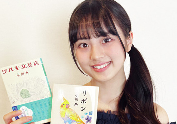 【竹下優名】興味があるのは小川糸さんの小説