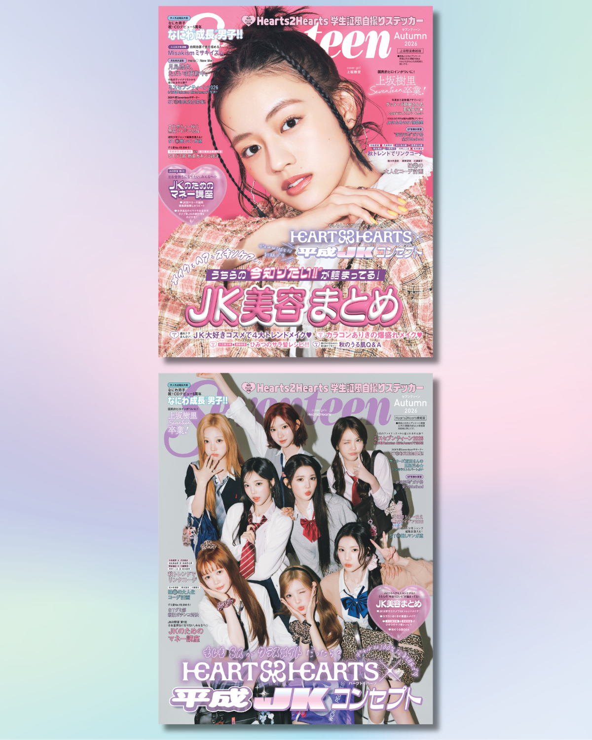 【予約開始】Hearts2Hearts表紙初登場＆学生証風自撮りステッカー付録つき!! 上坂樹里表紙版も♡ 『Seventeen』秋号をGETして！