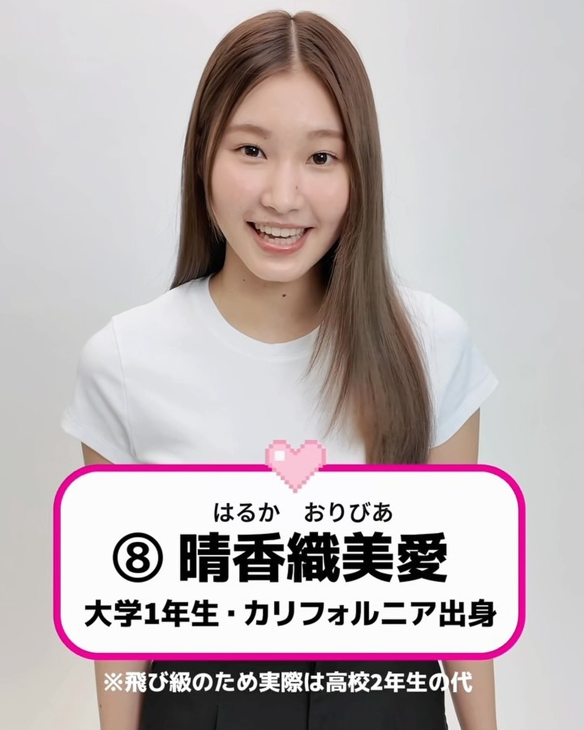 #ミスセブンティーン2026 ファイナリストNo.8 【#晴香織美愛】 💖⬇️意気込みコメントをお届け🗣️✨「通信高校で飛び級をして進学したので大学1年生ですが、年齢は日本の高校2年生と一緒です。