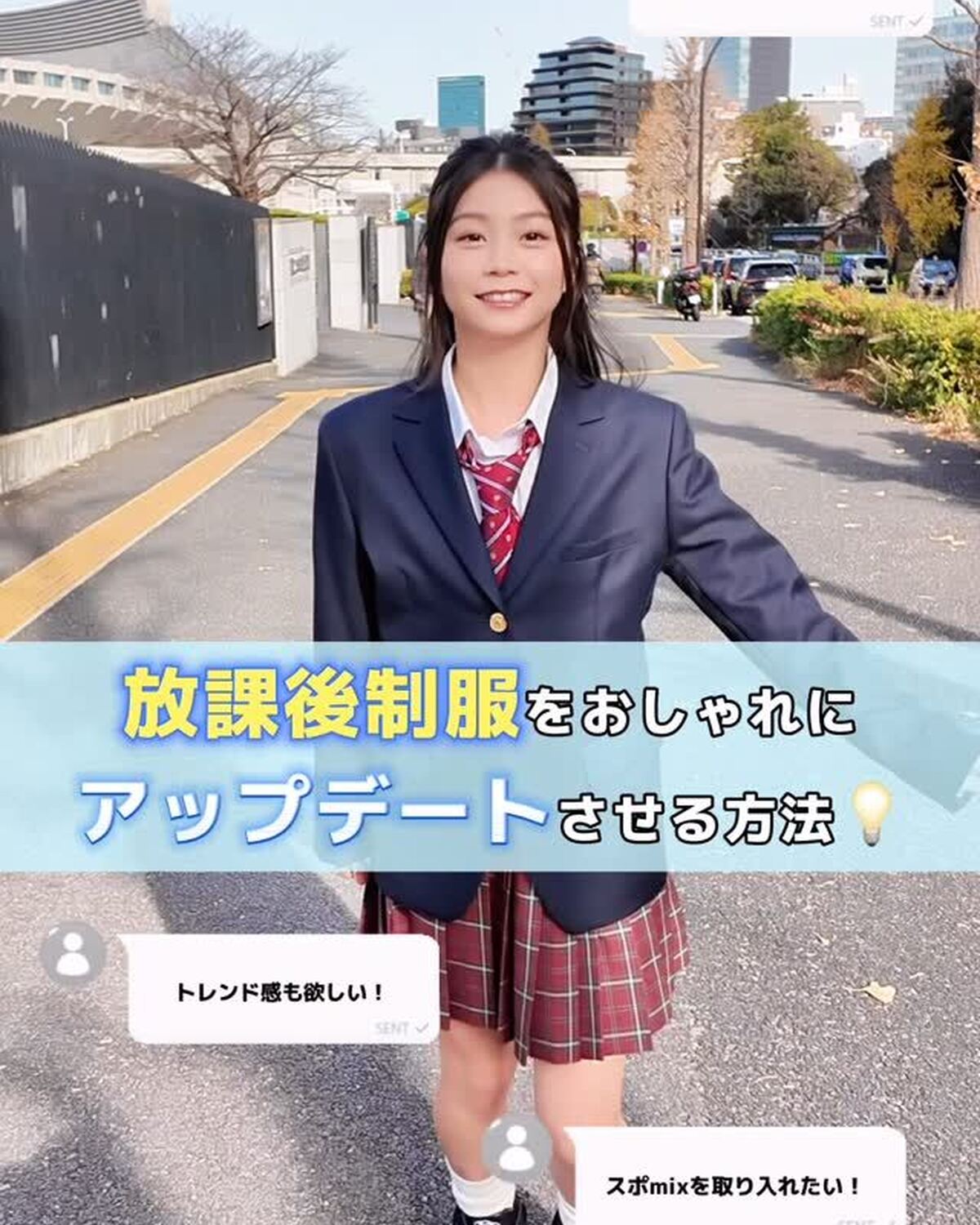 カジュアル好きさんにおすすめ！放課後制服をおしゃれにアップデートさせる方法🏫🎸誌面ではほかにもたくさんの制服トレンドを紹介中♡ ぜひチェックしてね✨#稲光亜依 #jk #jkブランド #jk制服 