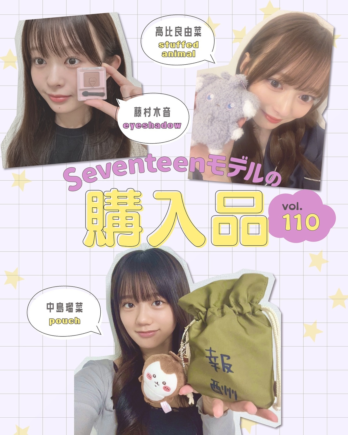 STモデルの購入品💖Vol.110🛍️コスメからぬいぐるみ、ポーチまで、ST㋲がリアルに買ったお気に入りを紹介💁🏻‍♀️🎀 お気に入りポイントもたっぷり語ってるよ🎶藤村木音➡️『フーミー』のアイシャド