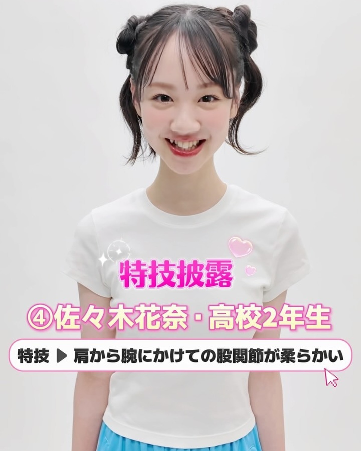 #ミスセブンティーン2026 【特技披露】 No.04 #佐々木花奈（ささき・はな）💖プロフィールTOPから飛べる特設サイトで投票受付中🗳️💕投票しめきり→8月11日（火・祝）23:59１日１回３人ま