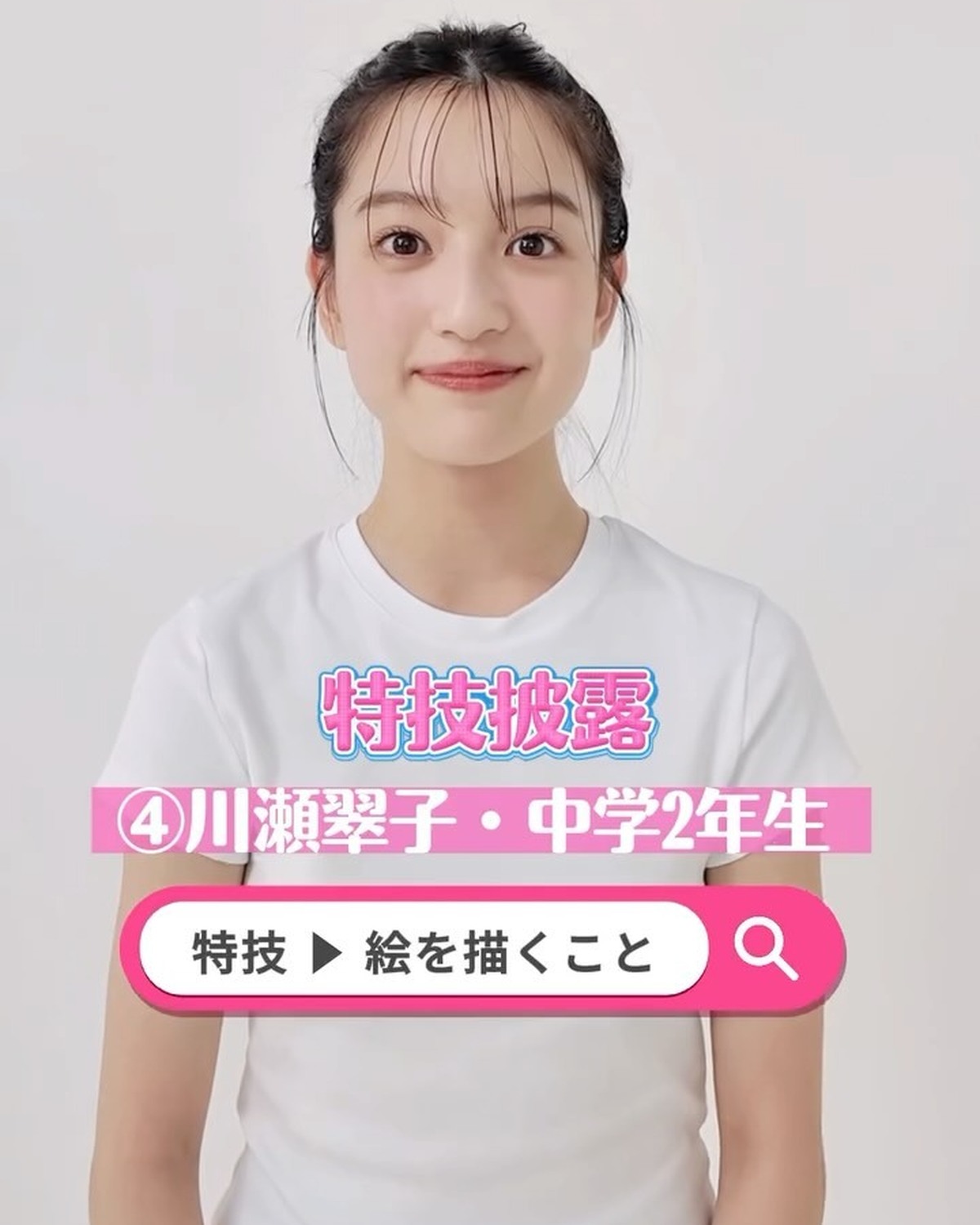 ミスセブンティーン 2025💞ファイナリストの特技を披露しちゃうよ！🔥No.4 #川瀬翠子 （かわせ・すいこ）ファイナリストへの投票は 8 月 31 日（日）23:59 まで‼️１日１回まで投票できる