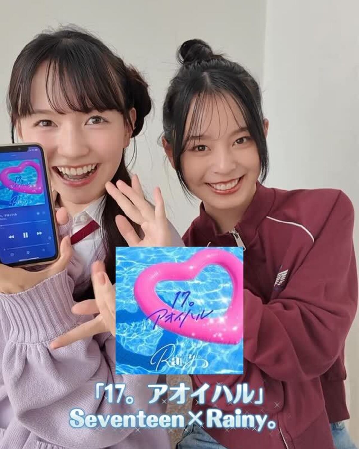 今何聴いてますか？🎧ここあと舞羽を直撃🥺🎶「17。アオイハル」は9月16日の配信から今日で５ヶ月🎉先月リリースされたばかりRainy。2ndアルバム『Rainy。and』にも収録されてるよ🩵卒業シーズ