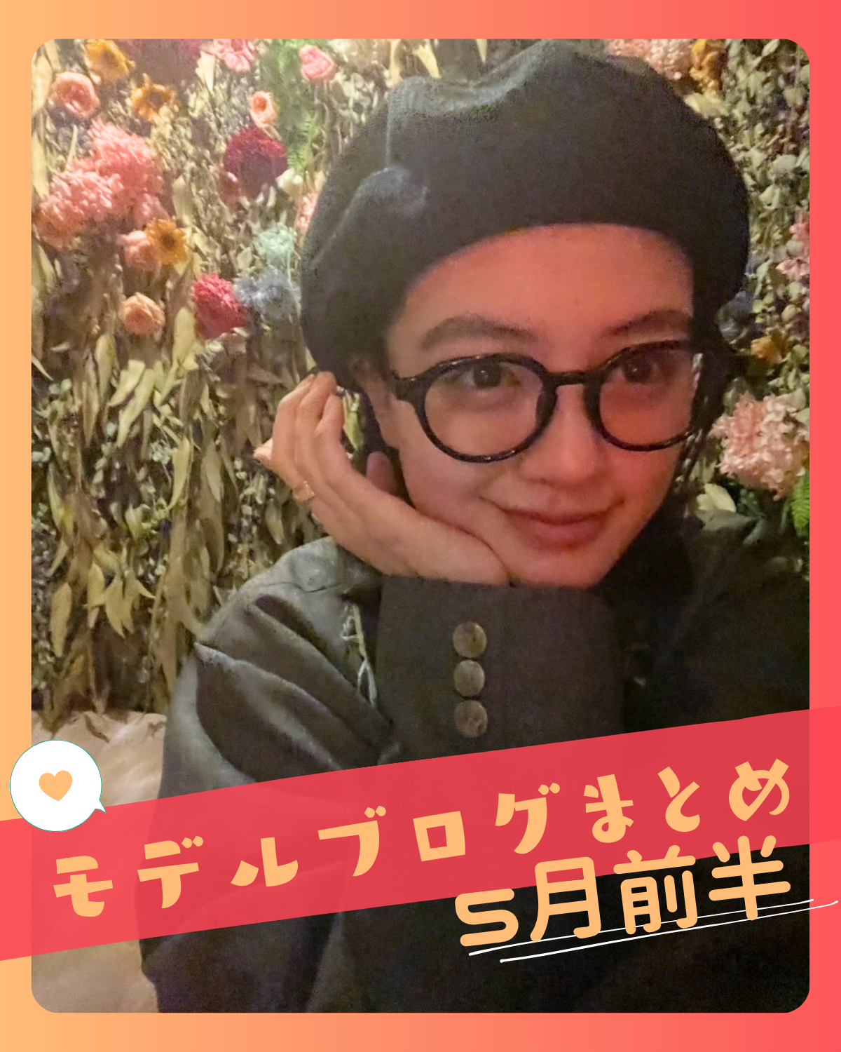 【上坂 樹里】【関谷 瑠紀】【中島瑠菜】etc...5月前半📝STモデルブログまとめ