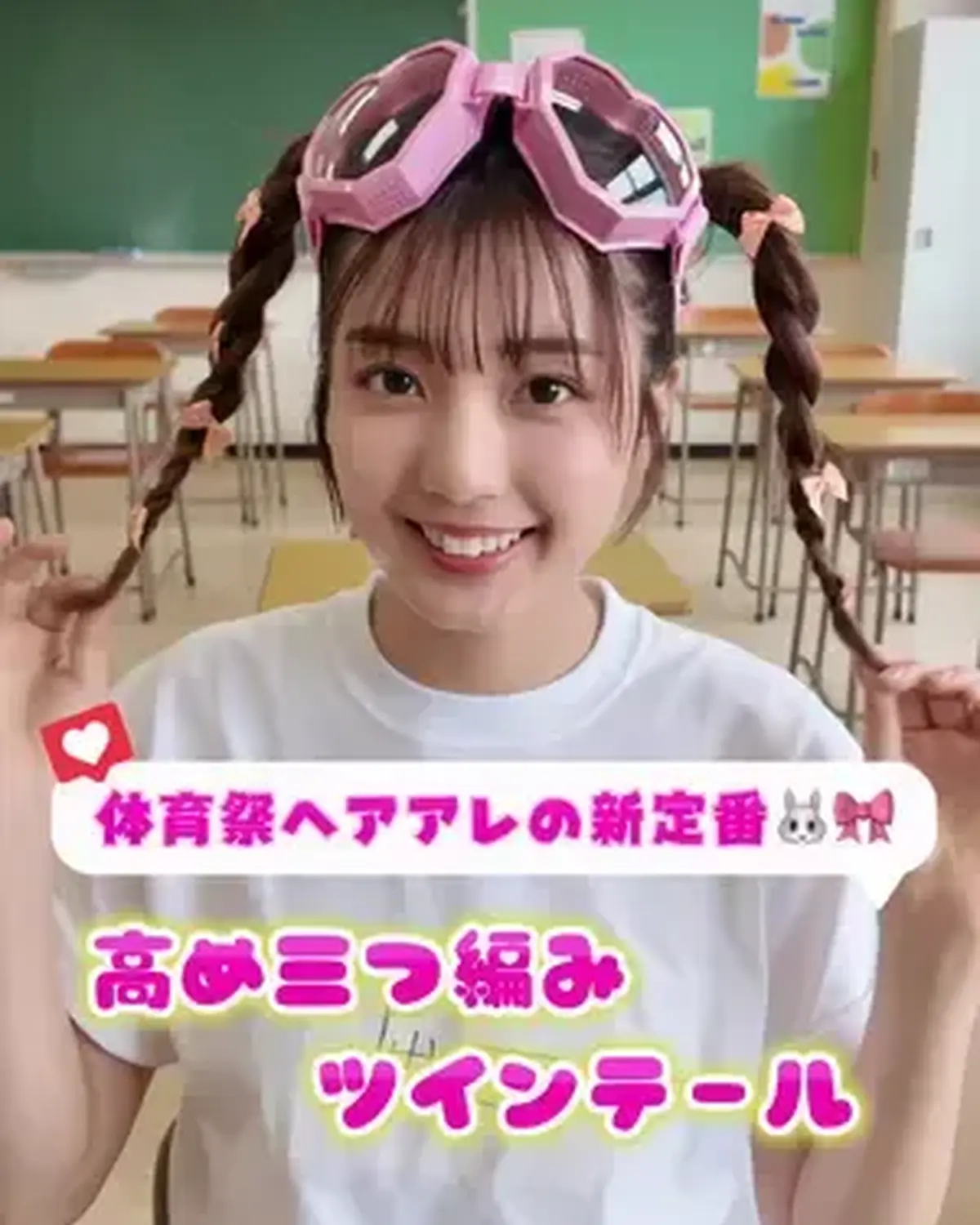 今年はこれに決まり！体育祭ヘアの新定番🐰🎀 映えも視線も両方ゲットできるよ🤍簡単だから真似してみてね💓 #堀口真帆 #体育祭ヘアアレンジ #体育祭#体育祭 #体育祭ヘア　@堀口真帆