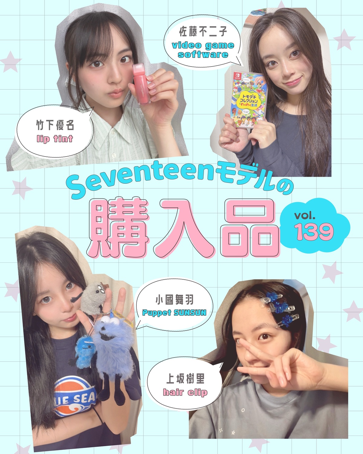 STモデルの購入品🛍️Vol.139💖ST㋲たちは最近どんなアイテムを買ったの？👀✨いろんな答えが続出‼️こだわりも必見😋上坂樹里 ▶️かが屋さんのヘアクリップお笑い芸人のかが屋さんが大好きで、単独ラ