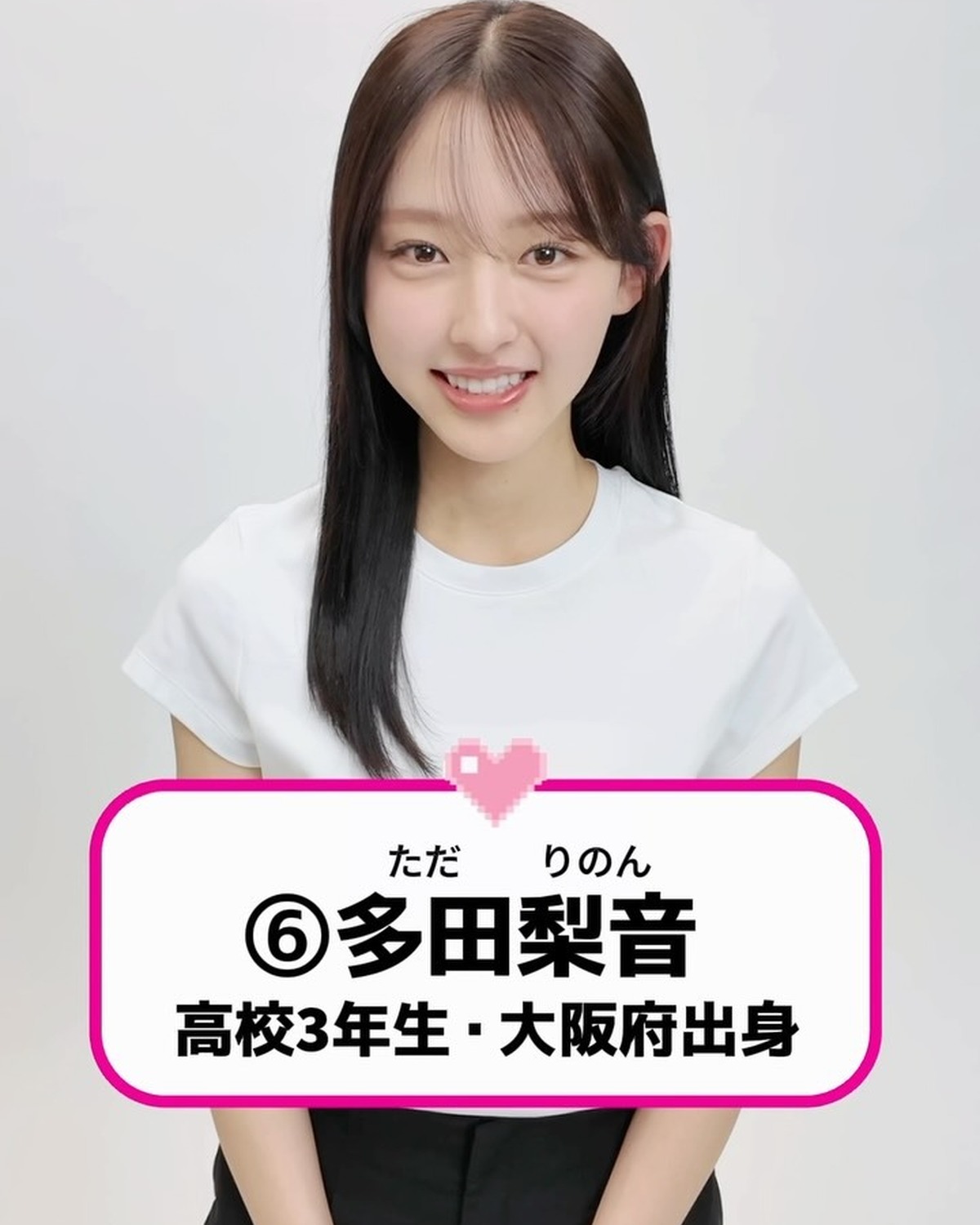 #ミスセブンティーン2026 ファイナリストNo. 6【#多田梨音】 💖⬇️意気込みコメントをお届け🗣️✨「Seventeenに憧れたきっかけは出口夏希さん。誌面で見ていて、透明感があってキラキラ