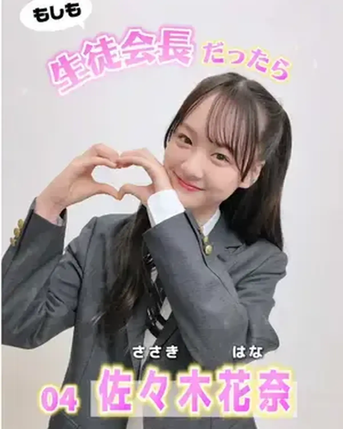 宣言します！ファイナリストの主張📢✨ No.04 佐々木花奈  「もし私が生徒会長だったら？」🏫 ミス ST2026ファイナリストのみんなが、学校生活がさらに楽しくなる、個性豊かな施策を発表🤓‼️ フ