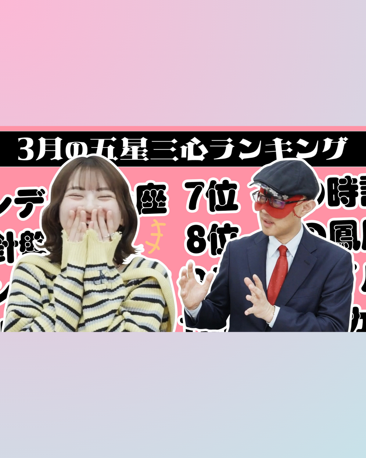 ゲッターズ飯田