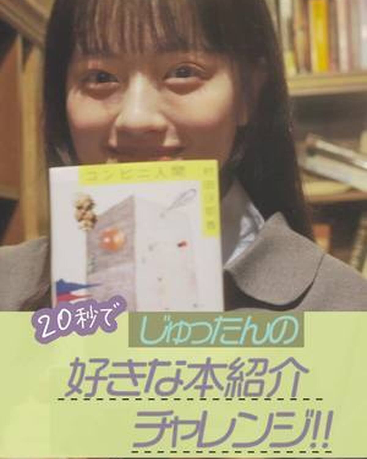 【20秒チャレンジ⌛️】上坂樹里が好きな本を20秒で紹介🤓📚🤍 気になる本はあった？✨ #上坂樹里 #じゅったん #読書の秋 #Seventeen #セブンティーン