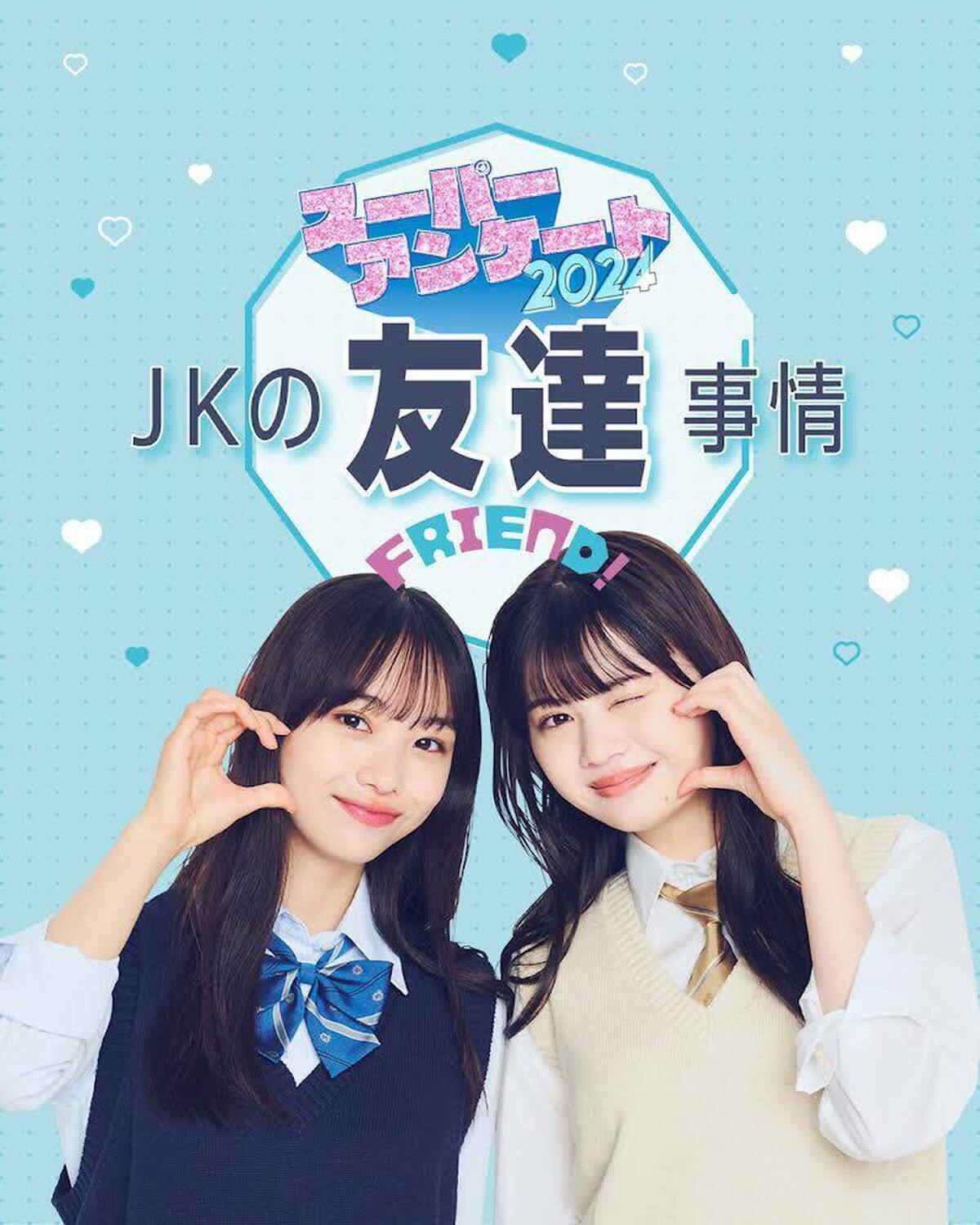 👭JKの友達事情👭Seventeen恒例の超細かい大大大アンケート企画を今年も開催！学生の頃の友達は、一生の宝にもなるんです……！ってことで、友達事情もリサーチしてみた🌟【麗世】シャツ￥418０（ar