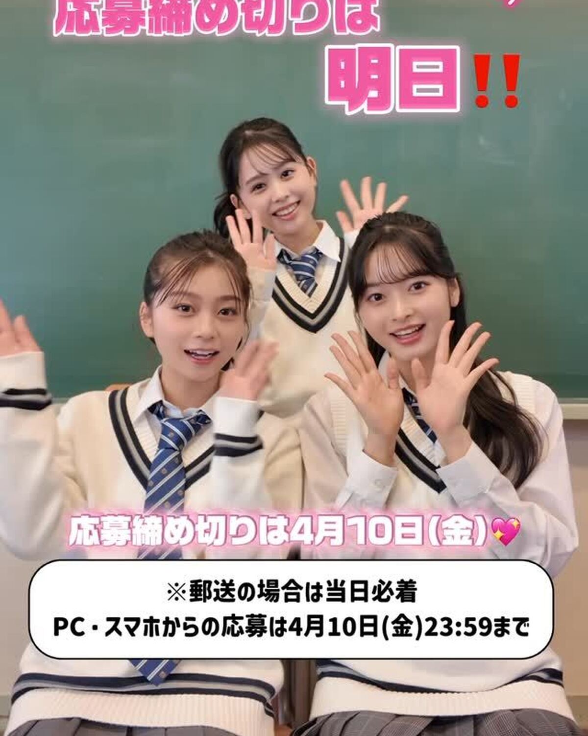 ミスセブンティーン2026💖応募しめきりは明日💨まだ間に合うよ〜😝✨毎年次世代ヒロインが誕生するオーディション『ミスセブンティーン』を今年も開催‼️応募しめきりは明日、4/10(金) 📝くわしい応募方