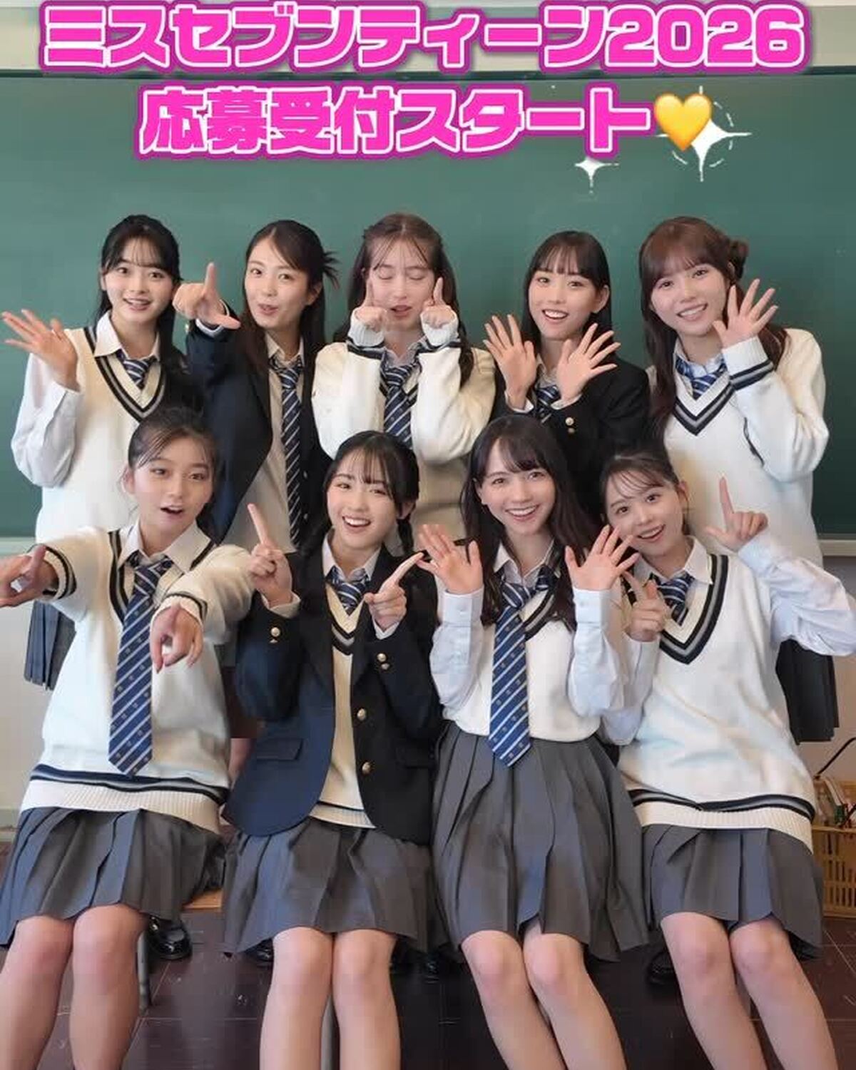 ミスセブンティーン2026💖募集スタート🎉毎年次世代ヒロインが誕生するオーディション『ミスセブンティーン』を今年も開催✨くわしい応募方法は本日発売の『Seventeen2026春号』や公式サイト『Se