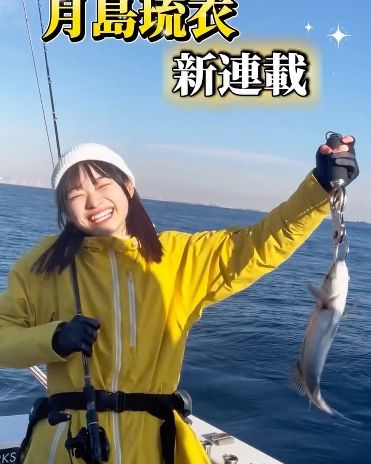 📣BIG NEWS❤️‍🔥 3月2日(月) 発売のSeventeen春号から月島琉衣の新連載がスタートするよ🤩🌟題して『Hello❤︎ New Me! 月島琉衣、ただいま更新中。』📡📶連載第一章は、釣