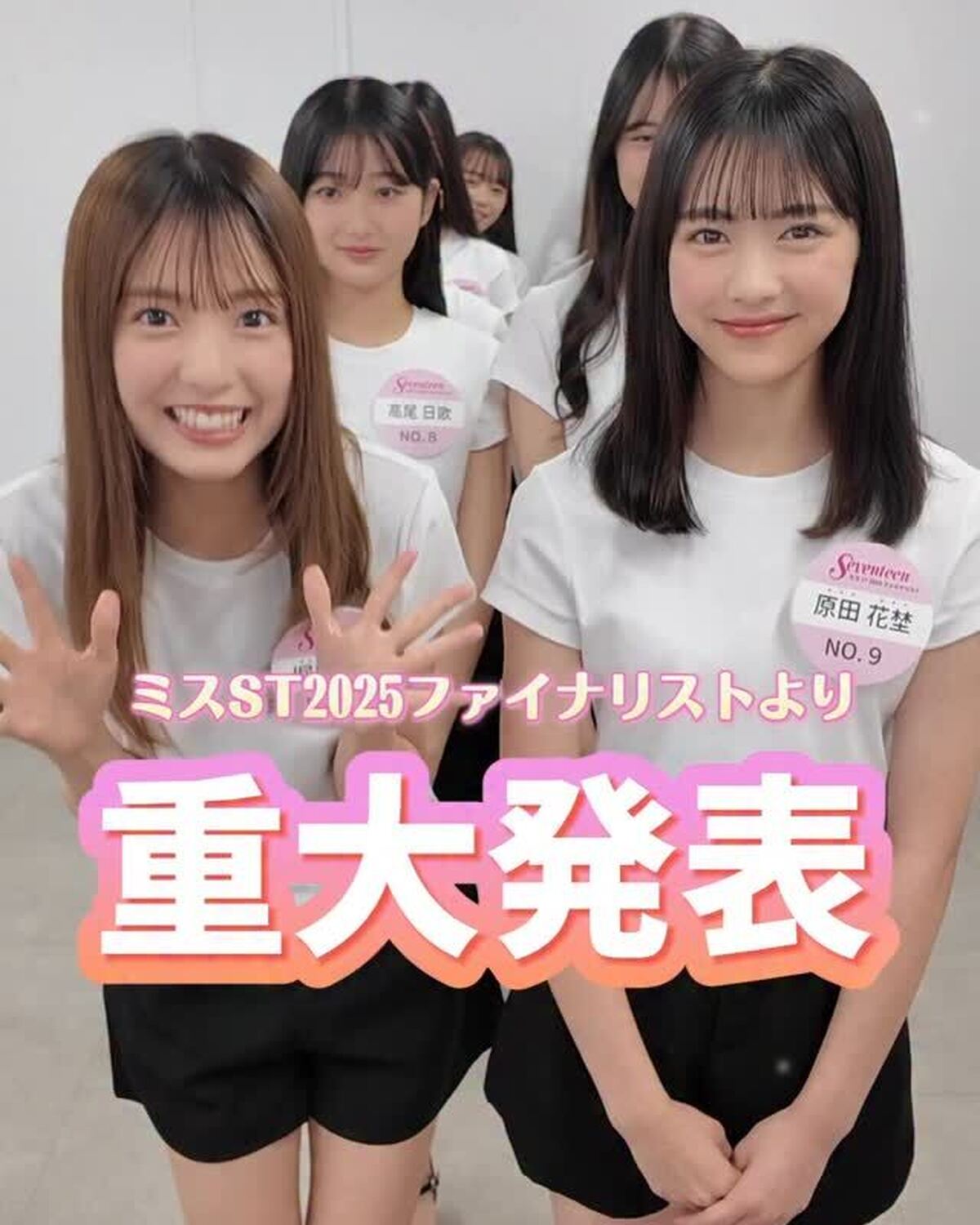 \ ファイナリストより重大発表💖/ミスセブンティーン2025は、10月18日土曜日に幕張メッセ9-11ホールで行われる『Rakuten GirlsAward 2025 A/W』のSeventeenステ