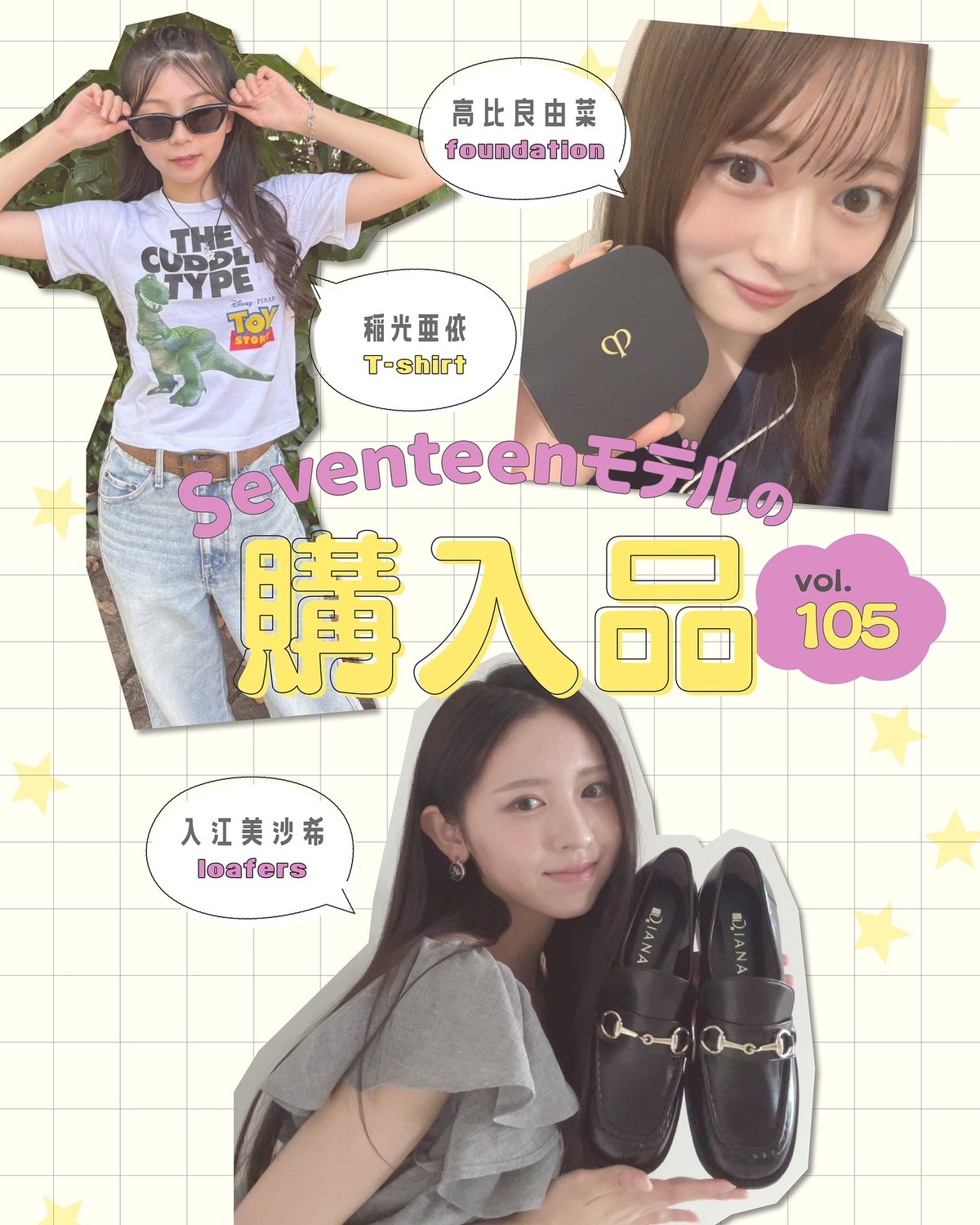 STモデルの購入品🎀Vol.105🛍️ローファーやコスメなど、ST㋲がリアルに買ったお気に入りを紹紹介⭐︎ 選んだポイントについてのコメントもしっかりチェックしてね👀☑️入江美沙希➡️『ダイアナ』のロ