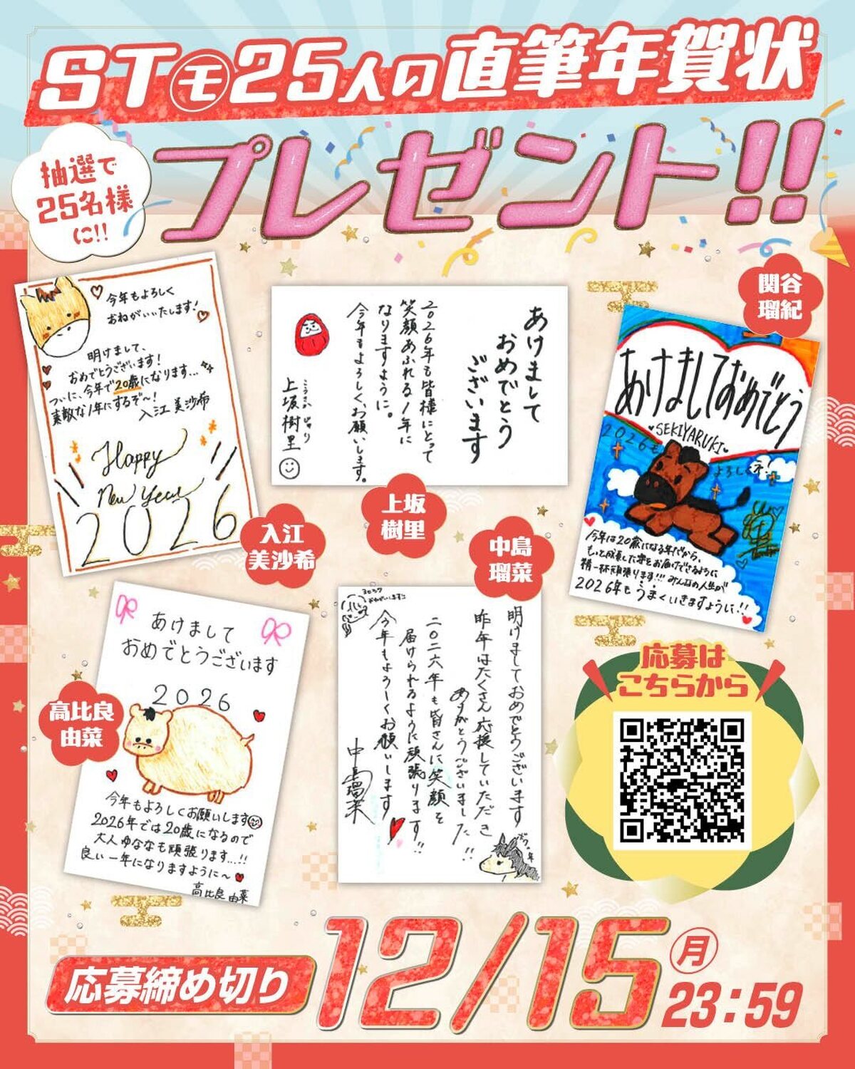 【🎍ST㋲直筆年賀状プレゼントキャンペーン🎁❤️‍🔥🌟🎍】ST㋲が心を込めて書いた直筆年賀状を、抽選で25名様にプレゼント！お正月に、ST㋲から年賀状が届いちゃう？！スライドして推し㋲の年賀状をチェッ
