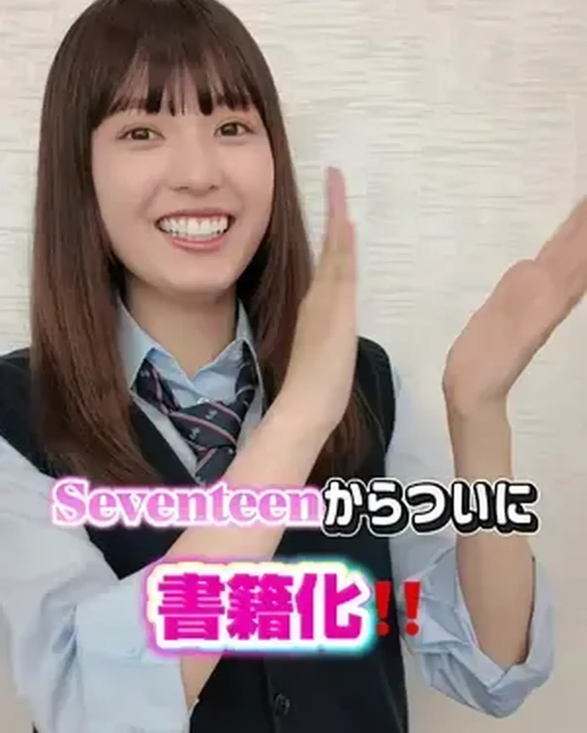 まほちから大大大ニュース📣💖✨ JKのみんなに超人気の、あの「ラブタイプ診断」がなんと…Seventeenから書籍化決定‼️📖🎉 発売は10月26日（月）予定だよ💘 この一冊で恋も自分も好きぴのことも