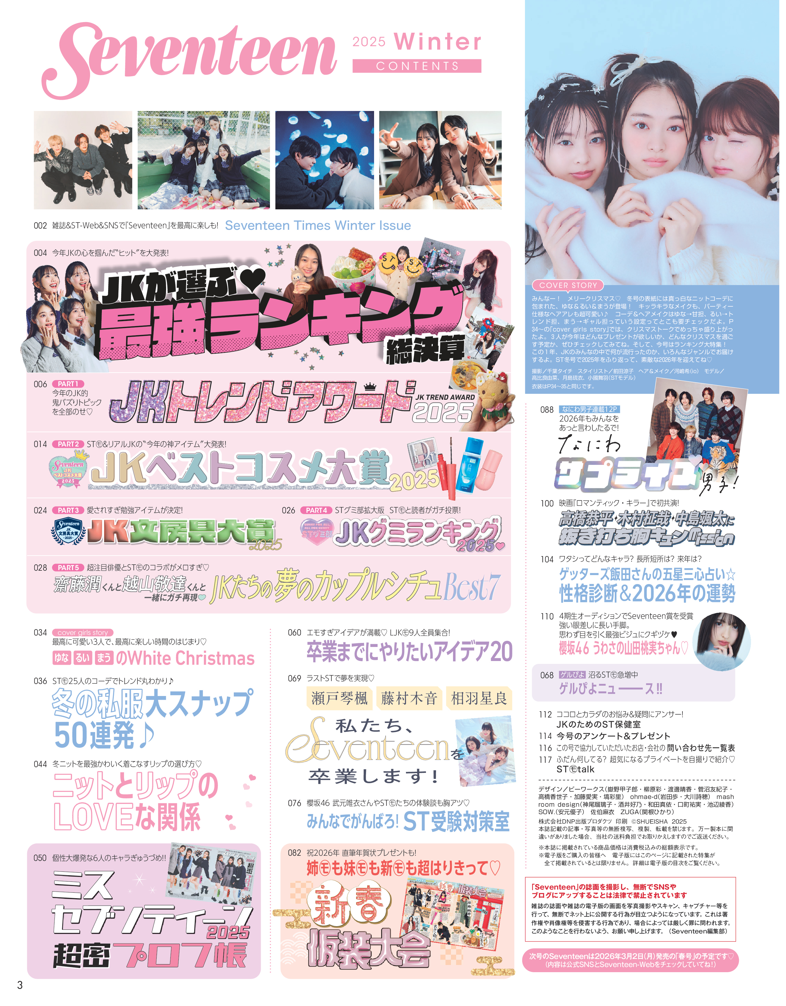 Seventeen2025冬号1