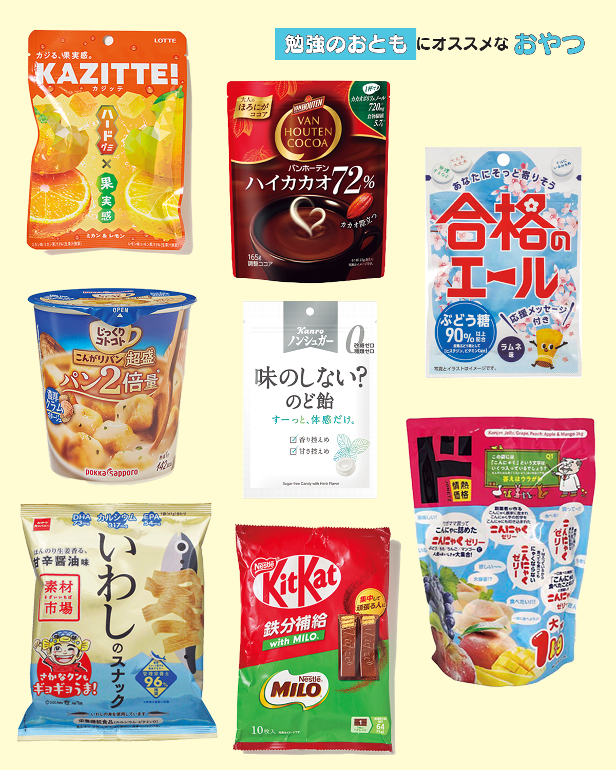 【勉強のおともにオススメなおやつ８選】コンビニで買えるお菓子から、低カロリーな夜食まで♡