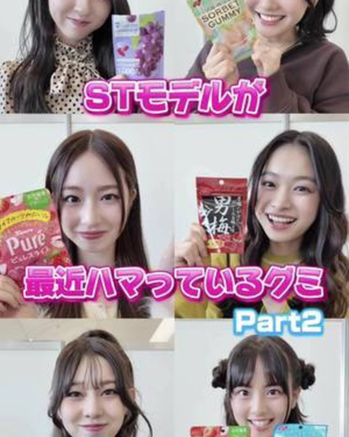 ガルアワ会場にてST㋲が最近ハマってるグミを突撃取材Part2😻🩷 みんなの推しグミもコメントで教えて👀✨ #Seventeen #セブンティーン #グミ #お菓子 #ガルアワ @入江美沙希 (みぃ)