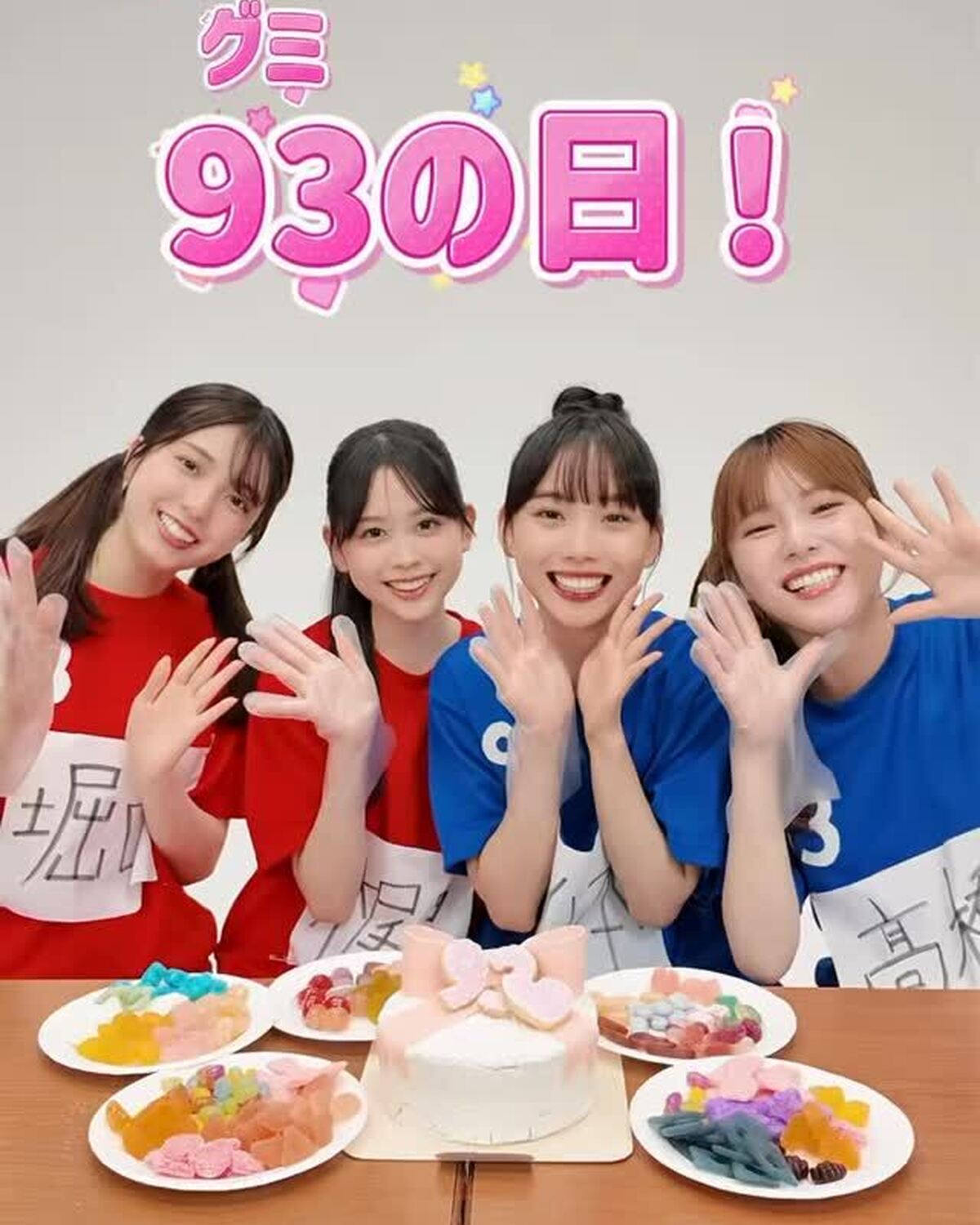 今日は9月3日（木）でグミの日🌈💖年に一度のグミの日を盛大に祝うべく、STグミ部の髙橋快空＆松本麗世に加えて、新しくSTグミ部に加入した梶原叶渚＆堀口真帆の4人でグミケーキを作ってみたよ🎂✨みんなも一