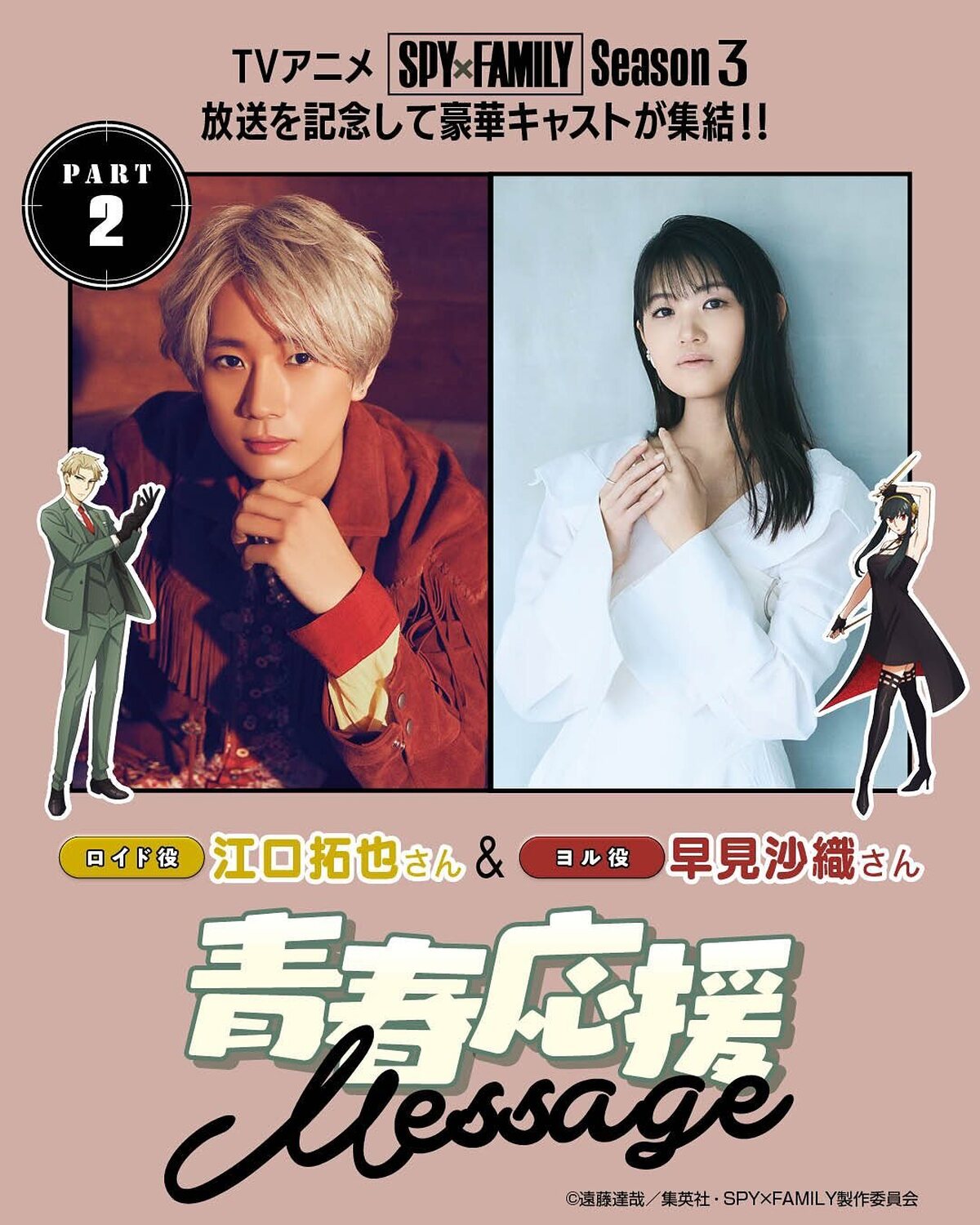 今夜ついにTVアニメ『SPY×FAMILY』のSeason 3がスタート！（土曜・23:00～ テレ東系列ほか）発売中のSeventeen秋号には『SPY×FAMILY』の超豪華声優陣が登場しているよ