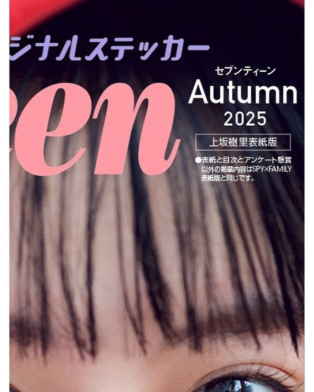🧡Hello September❤️Seventeen秋号、9月16日（月）発売📖✨カバーガールは #上坂樹里 ちゃん🐰🎧🎶撮影・編集／小林郁香（ムービー）　柴田フミ子（サムネイル・バナー）　スタイリ