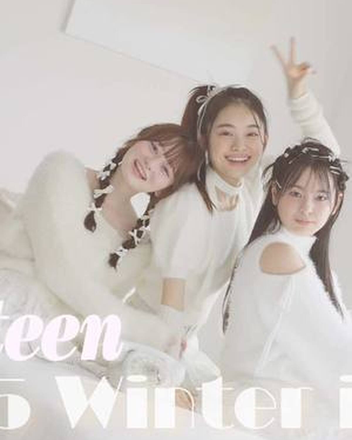 🤍🎄❄️Hello Decenver❄️🎄🤍 12月のカバームービーには、真っ白なニットコーデで冬号の表紙を飾ってる、ゆなな＆るい＆まうが登場🪽キッラキラなメイクも、パーティー仕様なヘアアレも超可愛い