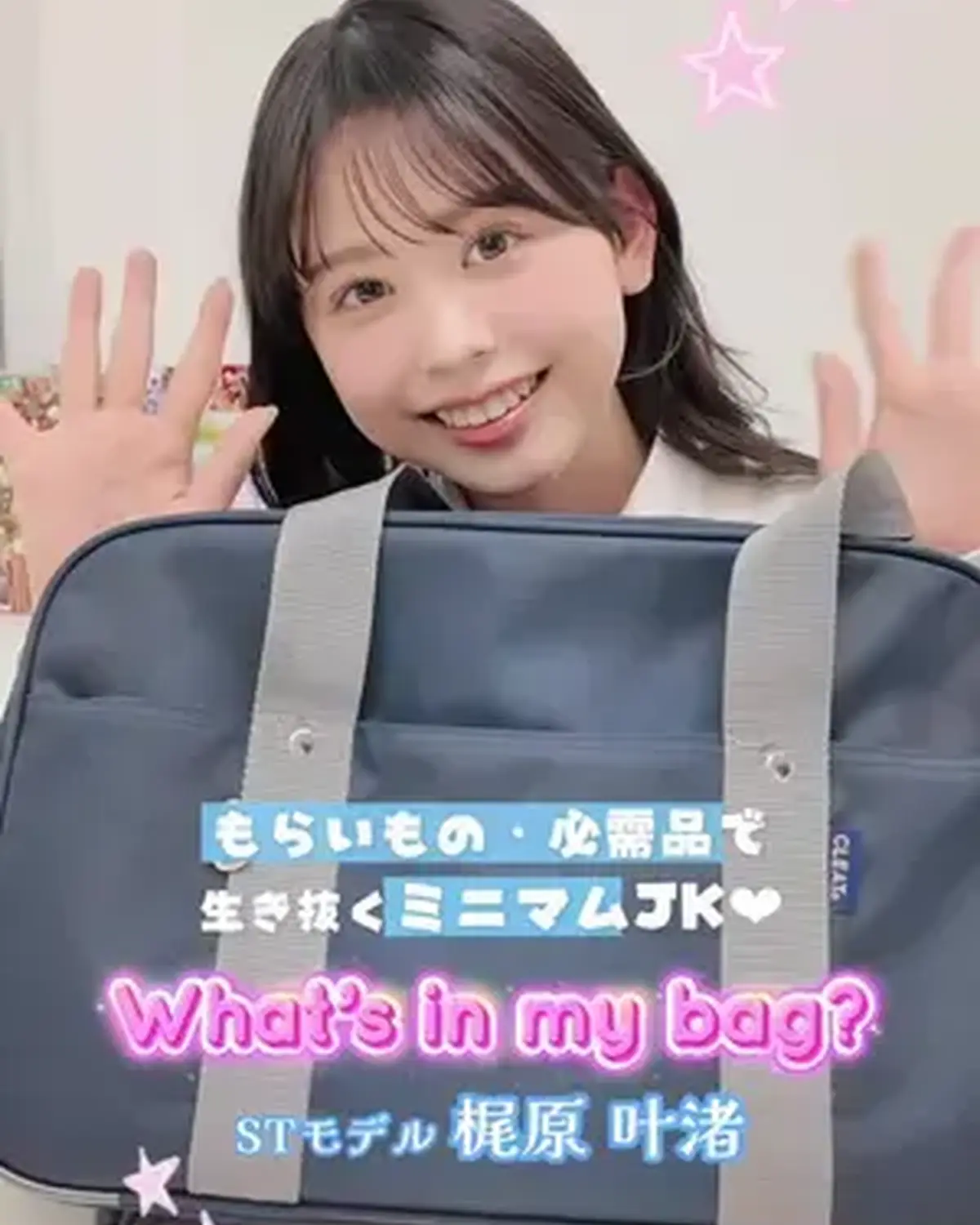 #梶原叶渚 のスクバの中身🏫👜💕 みんな新学期楽しんでる？？ぜひ参考にしてみてね🪄 #スクバの中身紹介 #スクバ #バッグの中身 #jk @梶原 叶渚