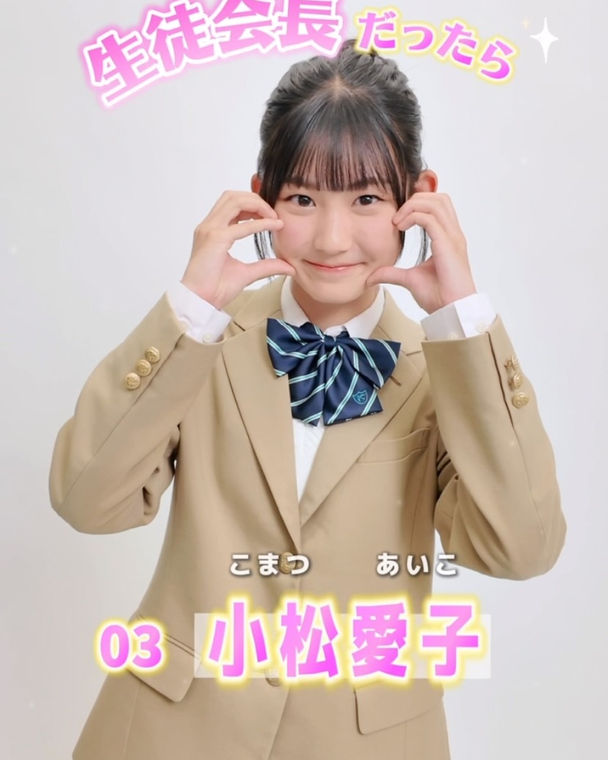 宣言します！ファイナリストの主張📢✨No.03 小松愛子「もし私が生徒会長だったら？」🏫ミス ST2026ファイナリストのみんなが、学校生活がさらに楽しくなる、個性豊かな施策を発表🤓‼️ファイナリスト