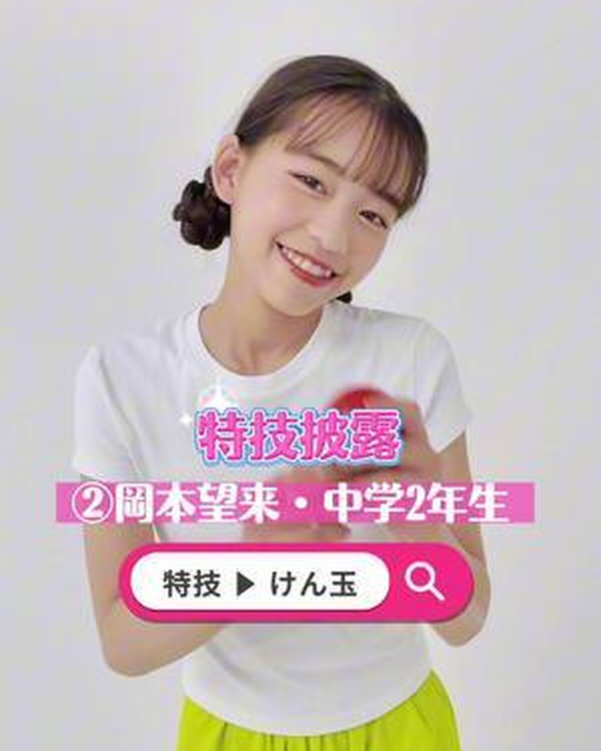 ミスセブンティーン 2025💞　ファイナリストの特技を披露しちゃうよ！🔥 No.2 #岡本望来 (おかもと・みく) ファイナリストへの投票は 8 月 31 日（日）23:59 まで‼️ １日１回まで投