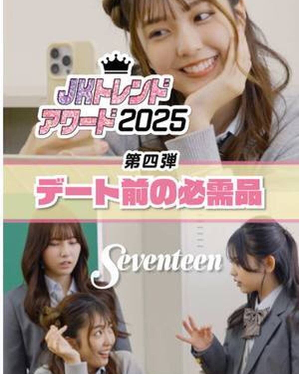 デート前は血色感がいのち❤️‍🔥 360度ぬかりないまほち🪞みんなもデート前はこんな感じ？   出演／髙橋快空、堀口真帆、梶原叶渚（STモデル）監督・脚本・撮影・編集／小島裕美子 スタイリスト／前田涼