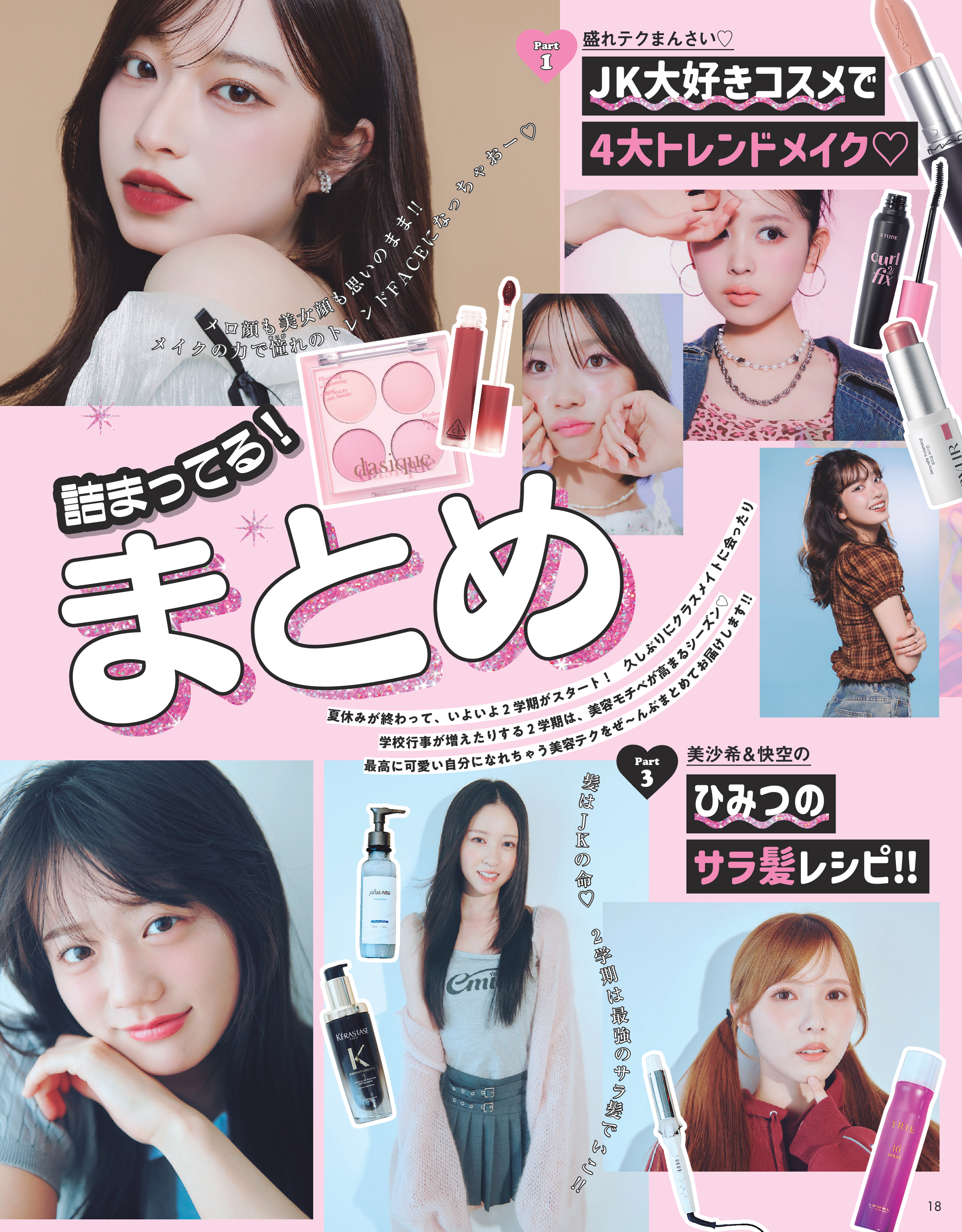 Seventeen2026秋号8