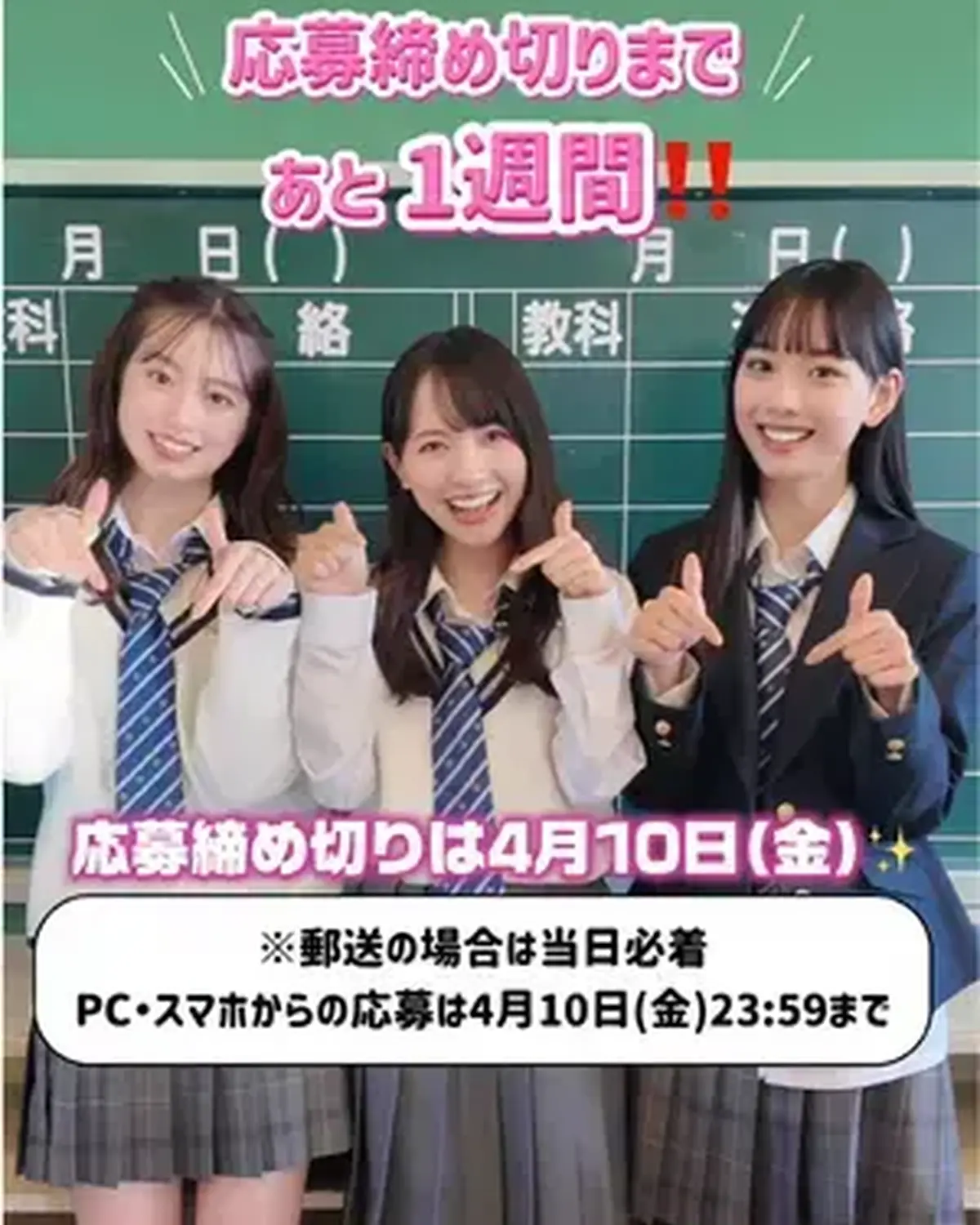 ミスセブンティーン2026💖応募しめきりまであと1週間‼️💨 毎年次世代ヒロインが誕生するオーディション『ミスセブンティーン』を今年も開催✨ 応募しめきりは来週4/10(金) ✨ くわしい応募方法は本