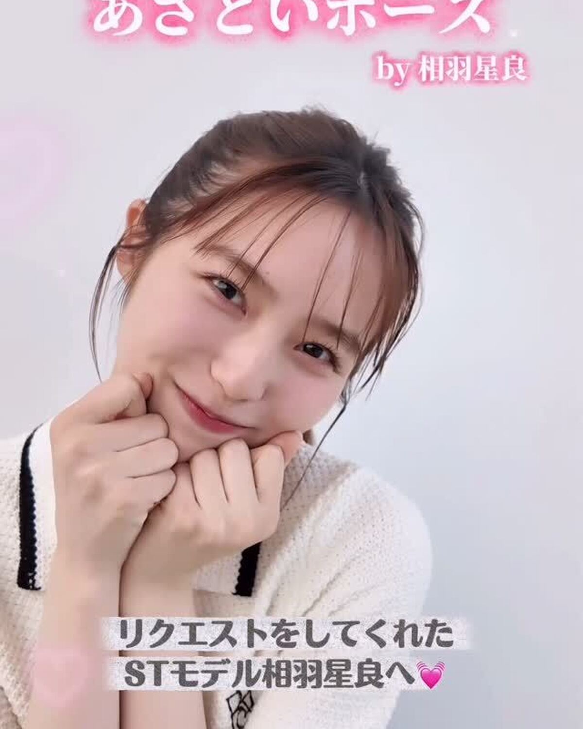 卒業企画ページでいろんな表情やポーズをすることになったあきたまる🥹✊🏻 ST㋲や読者からのリクエストを、苦戦しながらもしっかりやりとげてくれたよ🤣💨その一部始終が可愛すぎたからまとめてみた🥺💓#Sev