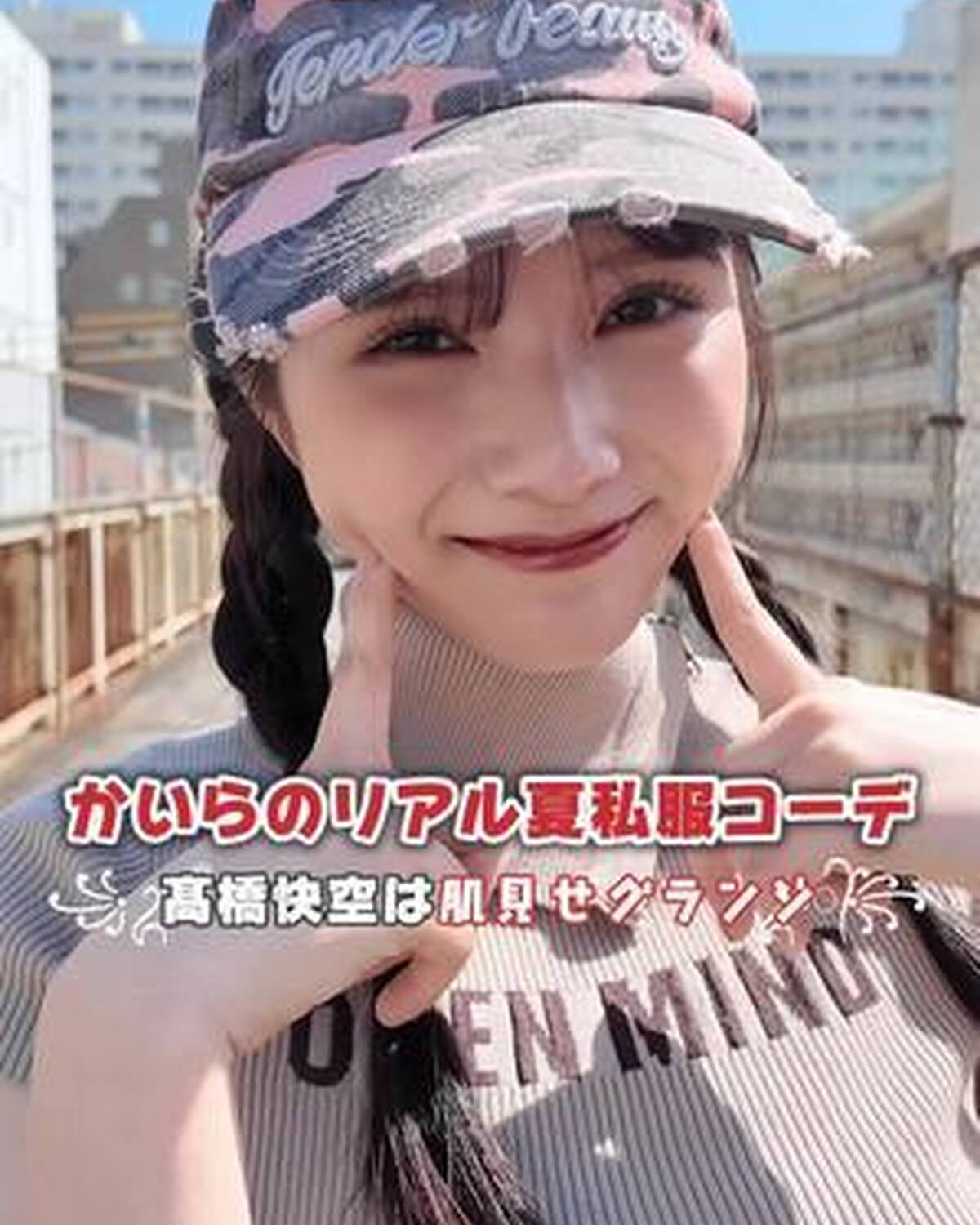 【STモデルの夏私服👖 #髙橋快空 編👼🏻🖤】@快空  かいらの夏私服は適度な肌見せでヘルシーさをアピール🎶トレンドのグランジコーデ❤️‍🔥 どのコーデが好き？？ もっと見たいコは発売中の夏号で✅ #