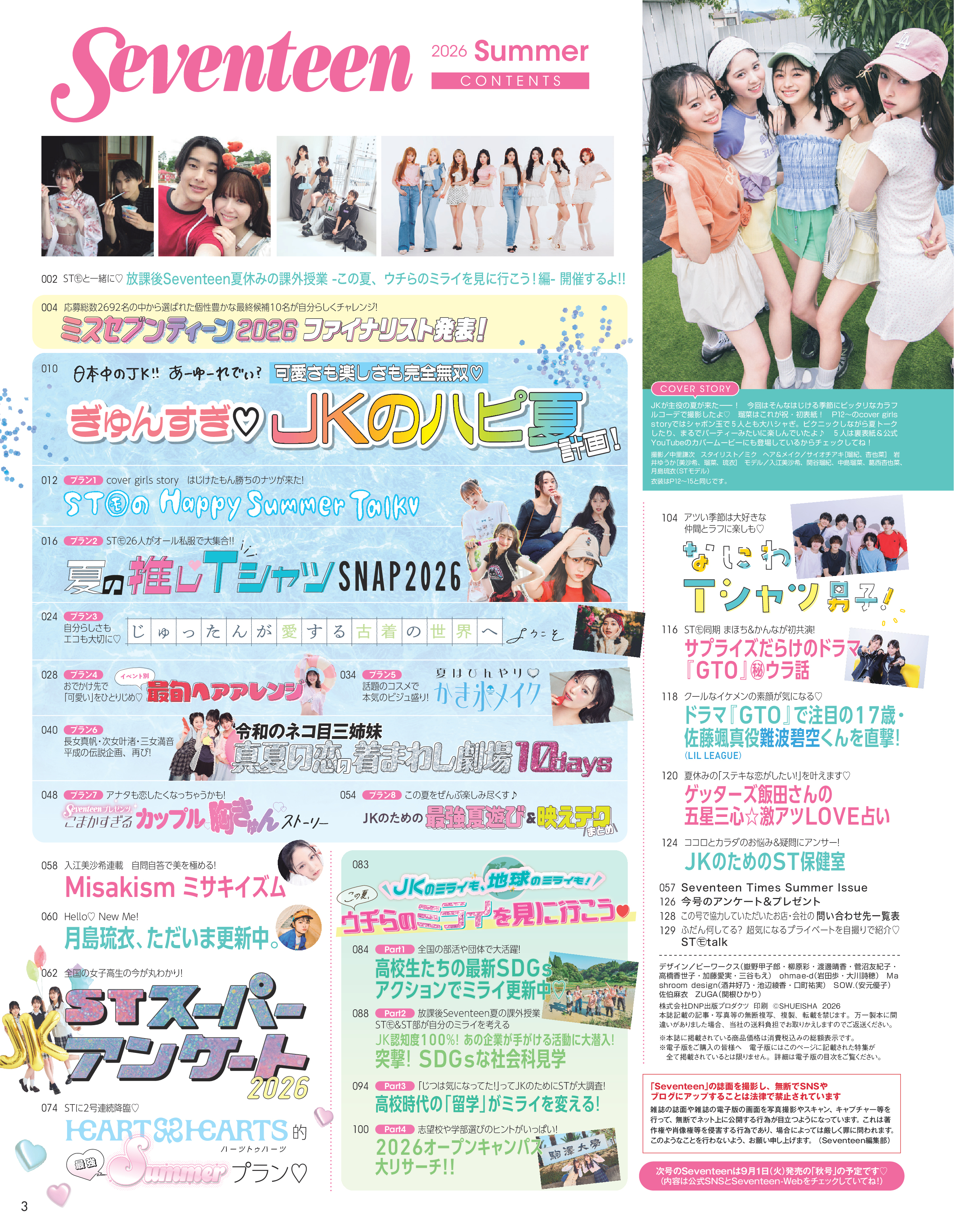 Seventeen2026夏号2