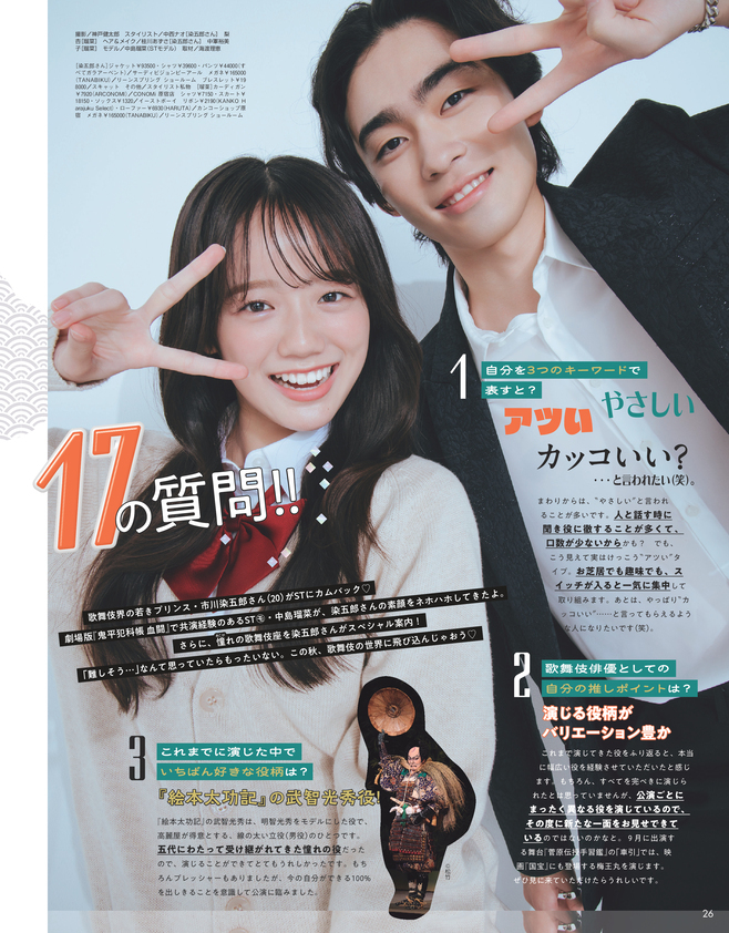 Seventeen2025秋号14