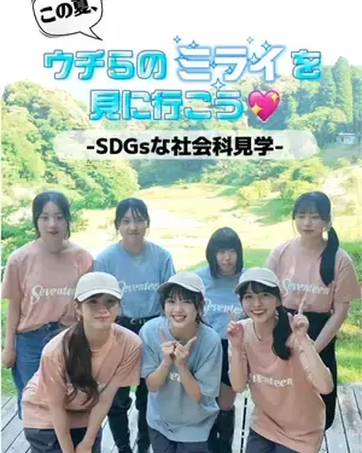 🌏SDGs週間🌏 STモデル＆ST部の社会科見学の様子を動画でもお届けするよ🎥 今回は #無印良品 さんご協力のもと、貴重な「田植え」＆「養蜂」を体験させていただきました🌾🐝 みんなのミライを考えるヒ
