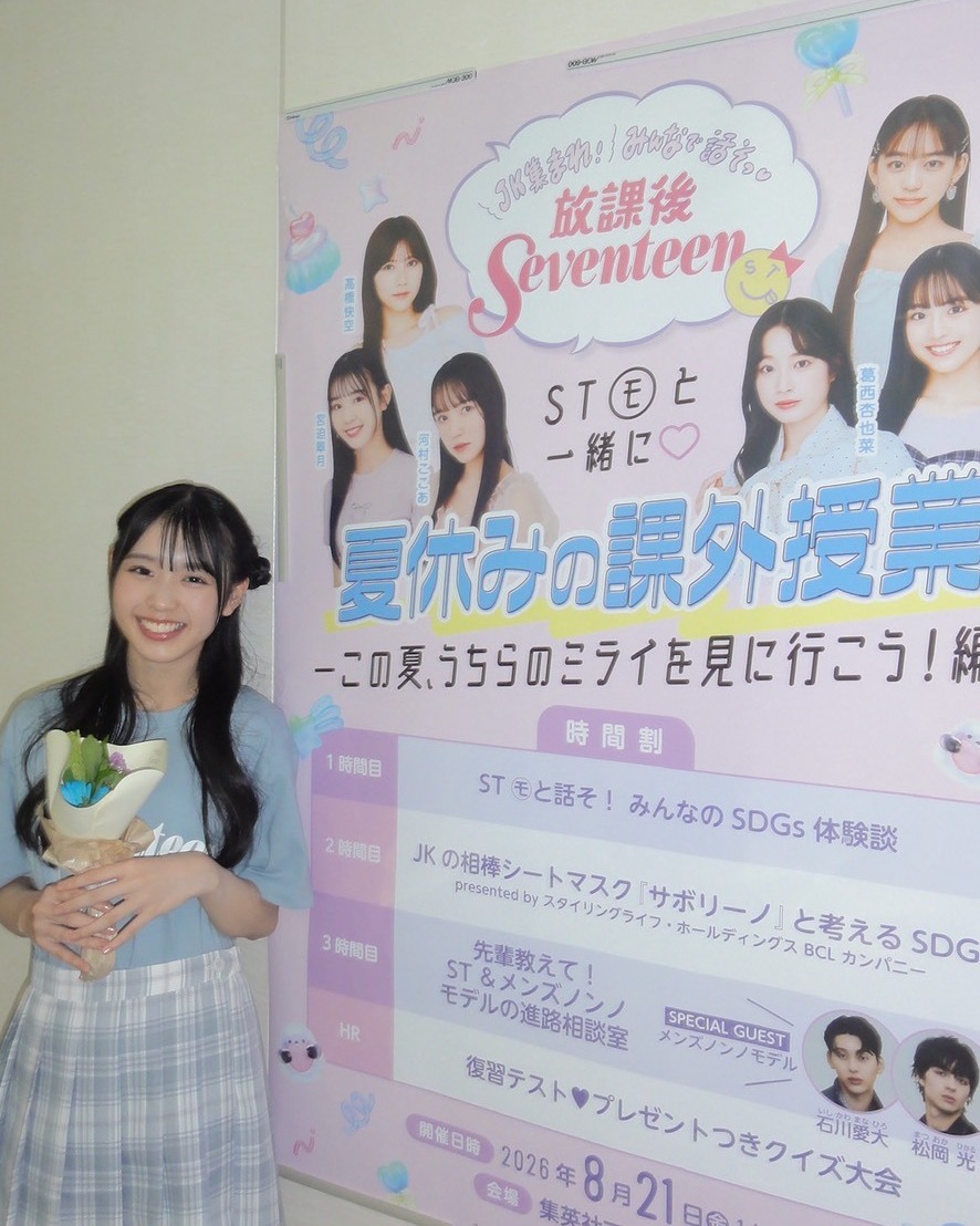 【宮迫翠月】放課後Seventeen♡