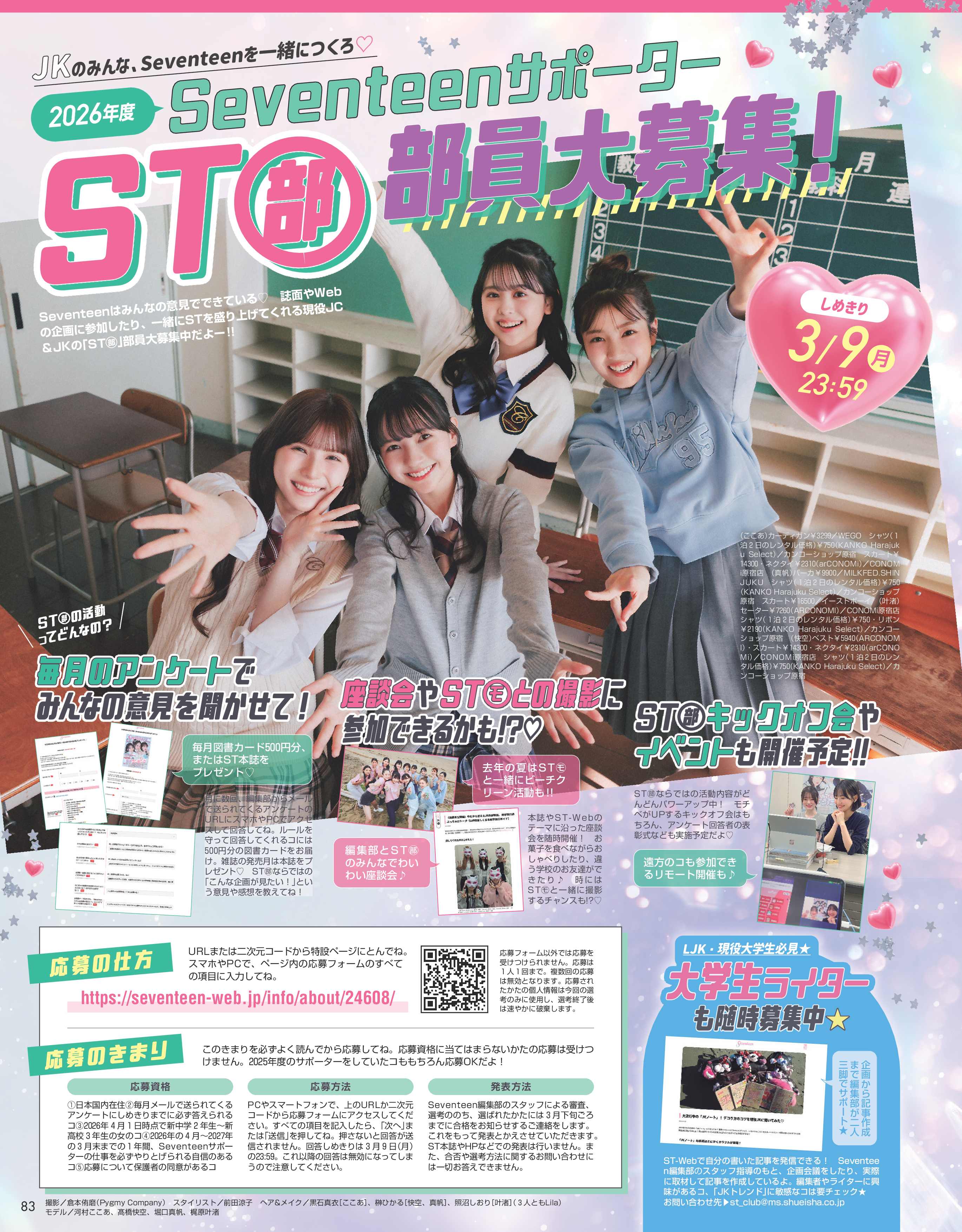 Seventeen2026春号18
