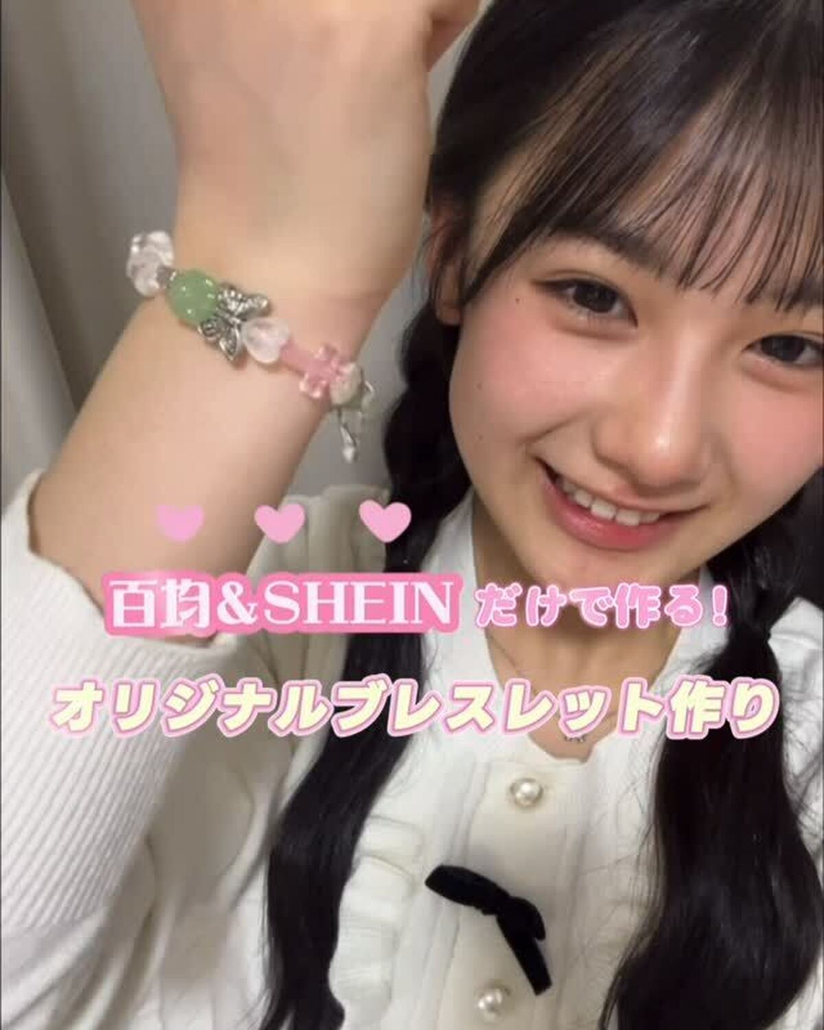 STクリエイター #藤本唯千夏 ちゃんが「オリジナルブレスレットの作り方」を紹介してくれたよ💫✨簡単にできて超かわいいからみんなも作ってみてね💞🎶#ブレスレット #ブレスレット作り #jk #stライ