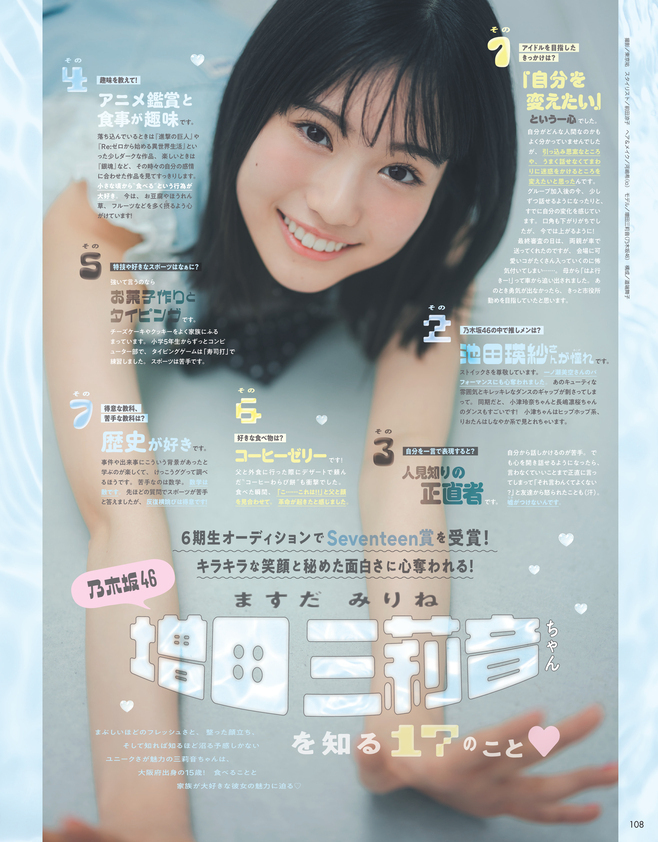 Seventeen2025夏号25