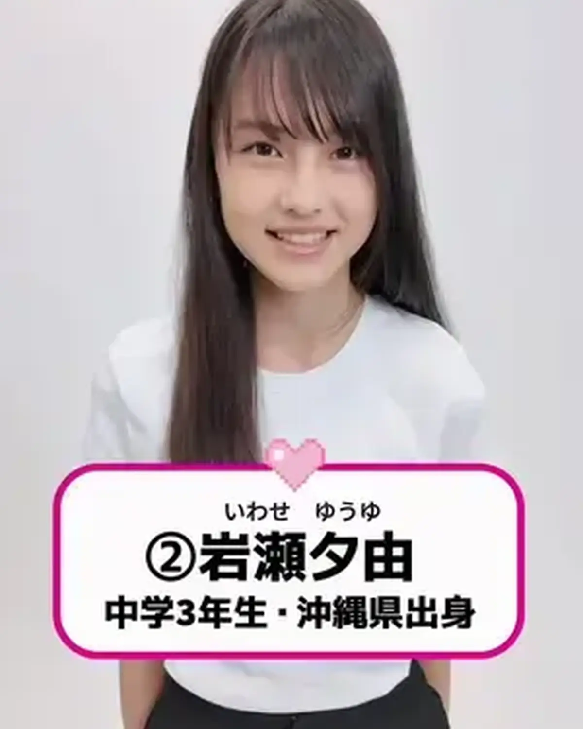 ミスセブンティーン2026 ファイナリストNo.2【＃岩瀬夕由】💖  ⬇️意気込みコメントをお届け🗣️✨ 「大好きな出口夏希さんがミスセブンティーン出身なので私も挑戦してみようと決意！もともと日焼けし