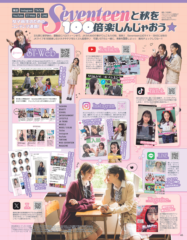 Seventeen2025秋号19